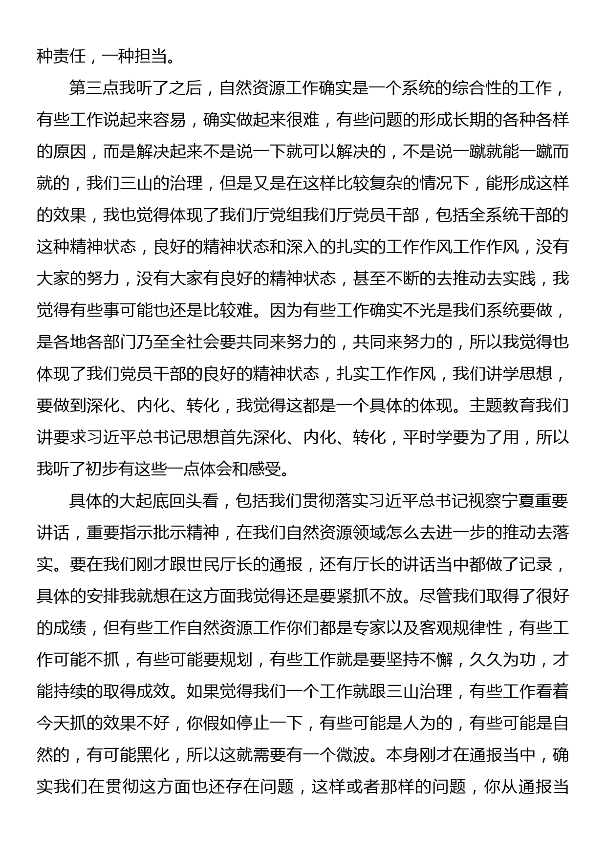 主题教育督导组组长在“大起底”“回头看”汇报会上的讲话_第3页