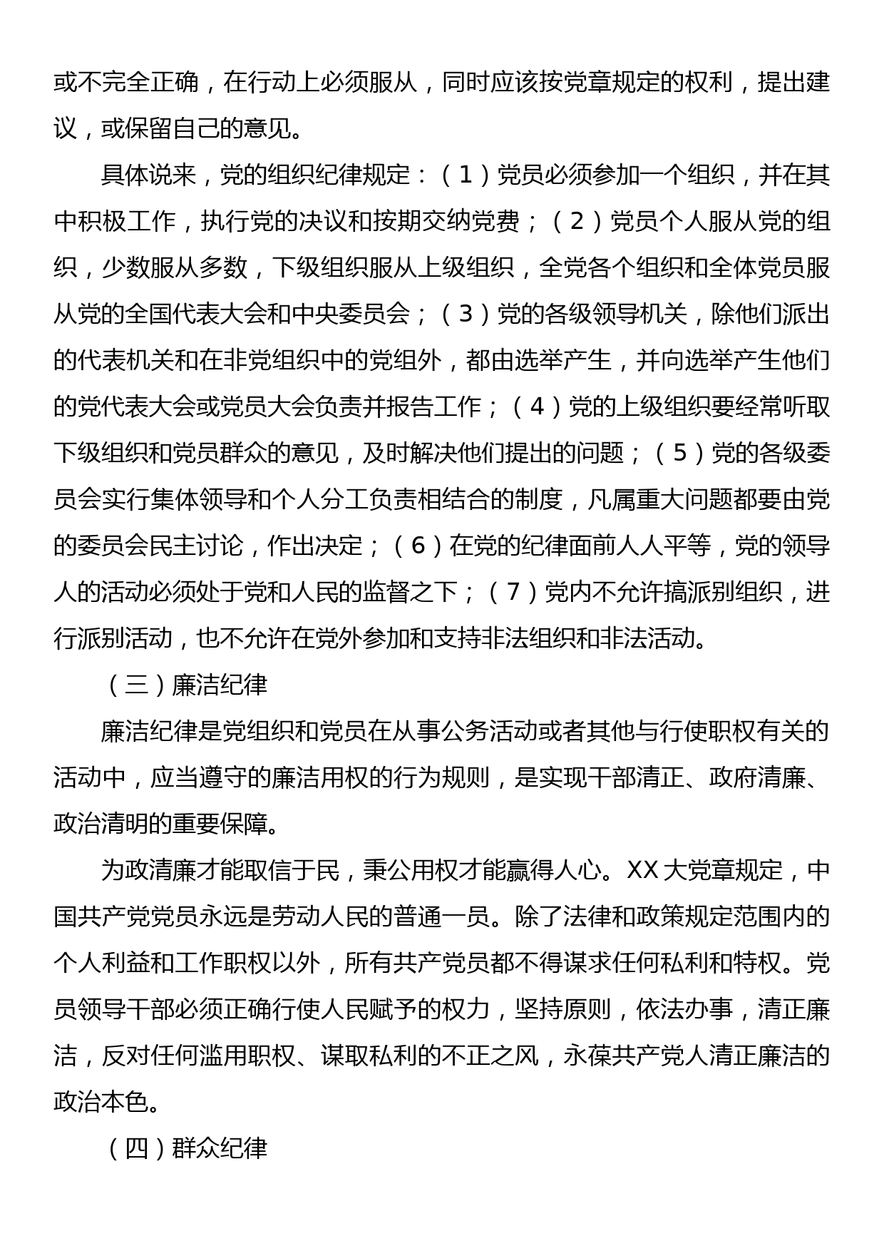 主题教育专题党课：重温党的纪律，带头廉洁奉公树立新风_第3页