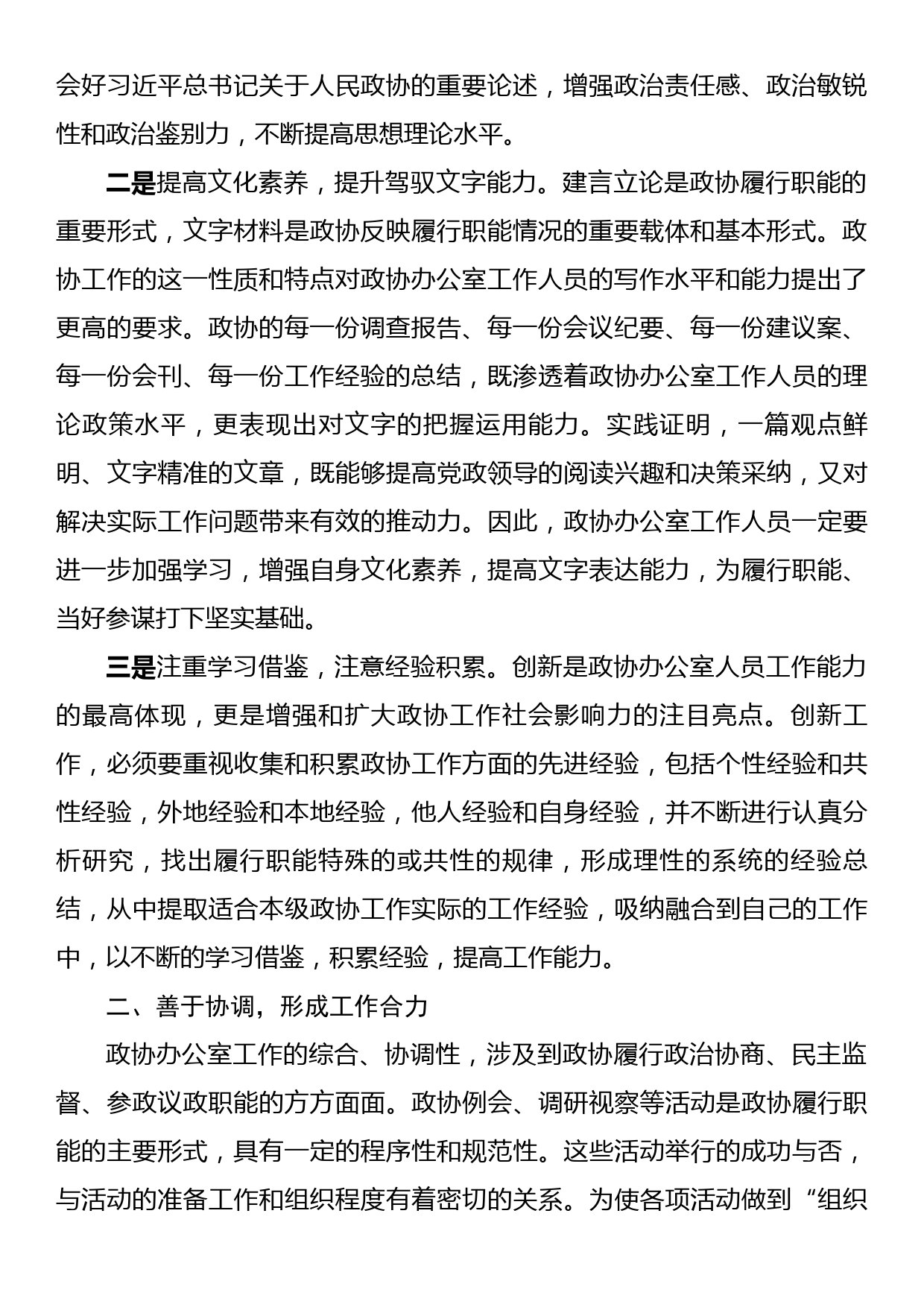 党课：搞好服务当好参谋努力提升政协办公室工作水平_第2页