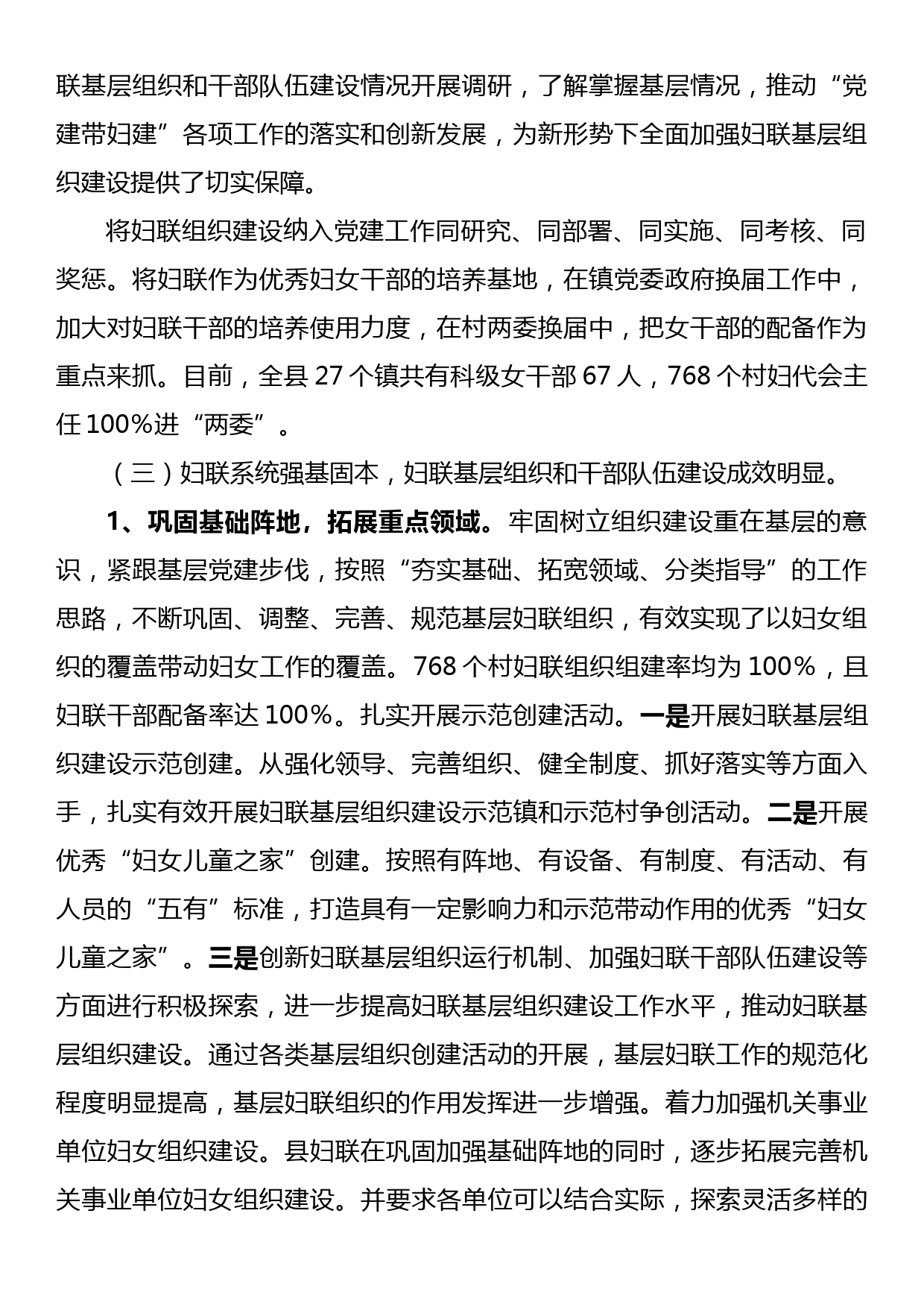 调研报告：关于新形势下加强妇联基层组织和干部队伍建设的思考_第2页