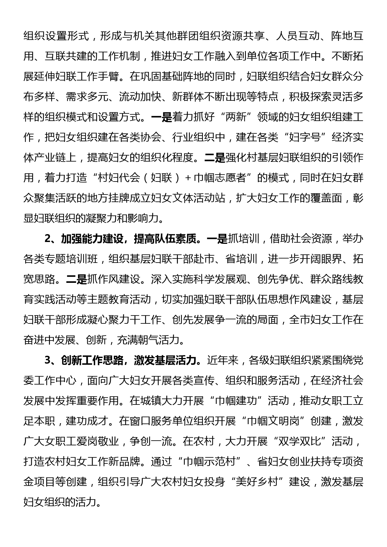 调研报告：关于新形势下加强妇联基层组织和干部队伍建设的思考_第3页