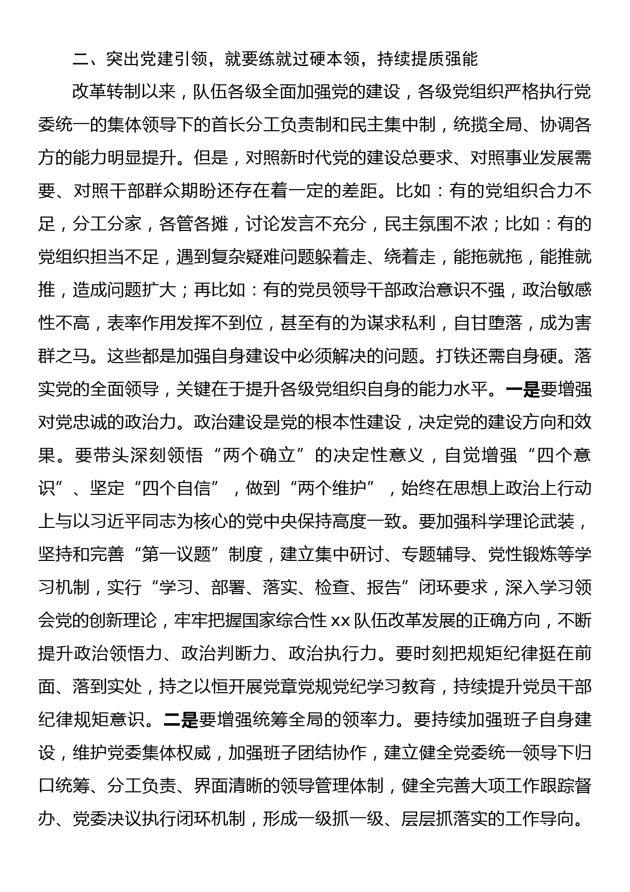 调研文章：突出党建引领以强有力的组织堡垒推动事业高质量发展_第3页