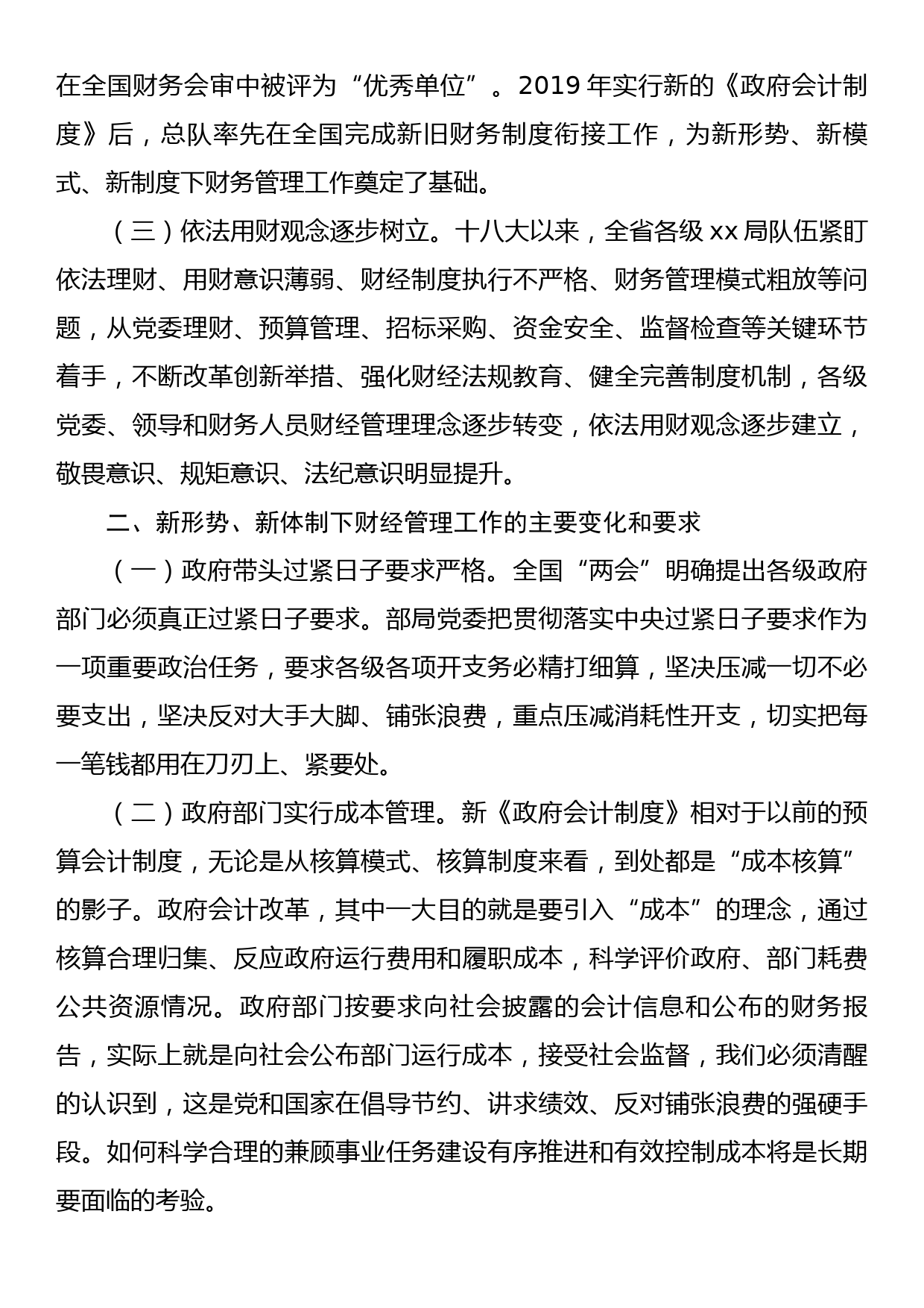 调研文章：新形势下加强和改进xx队伍财经管理工作初探_第2页