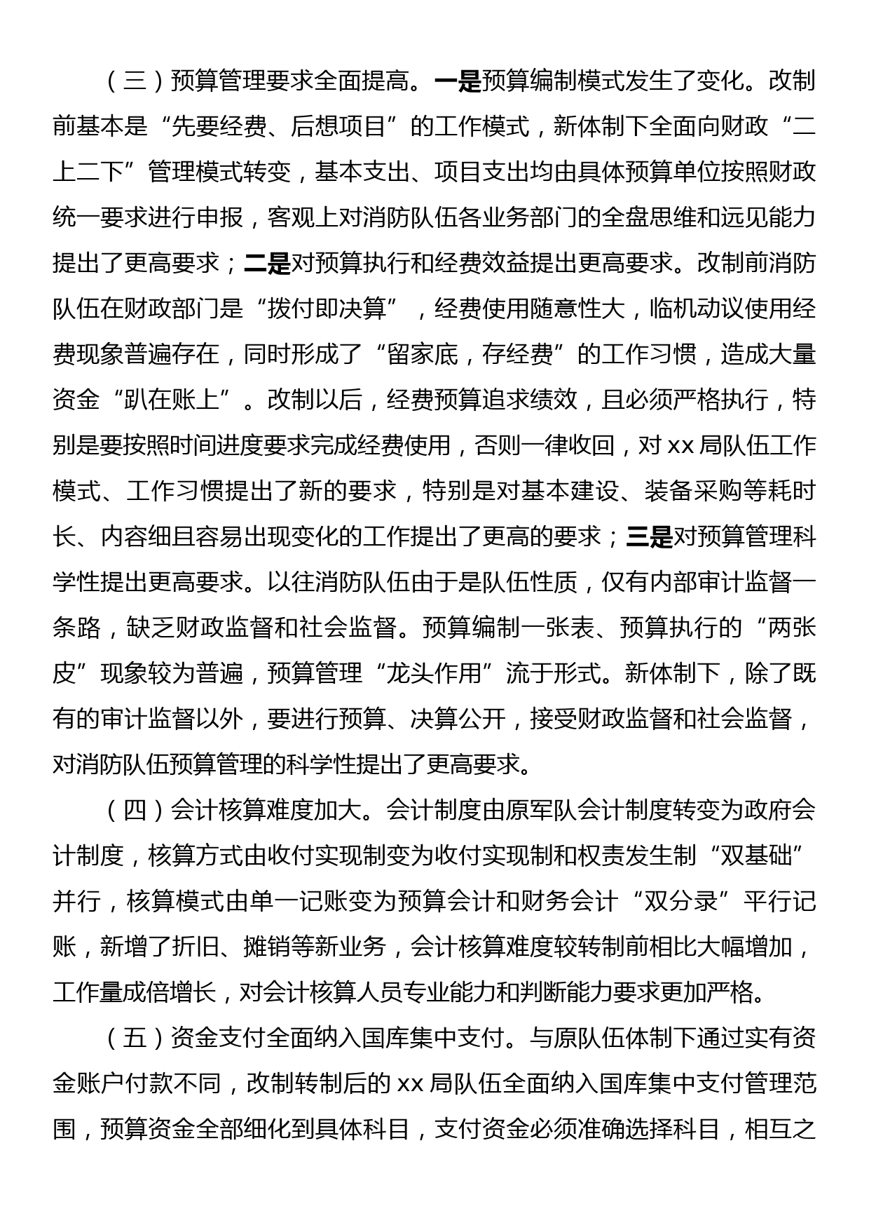 调研文章：新形势下加强和改进xx队伍财经管理工作初探_第3页