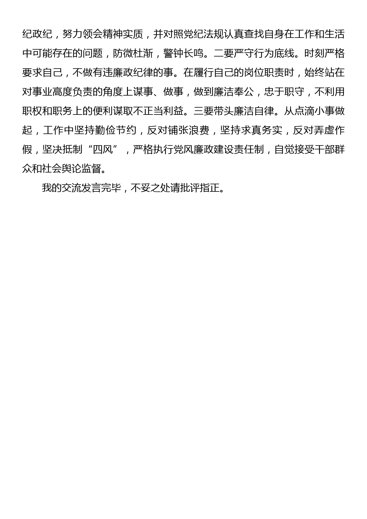 副县长在县委中心组主题教育关于党建工作研讨交流会上的发言_第3页