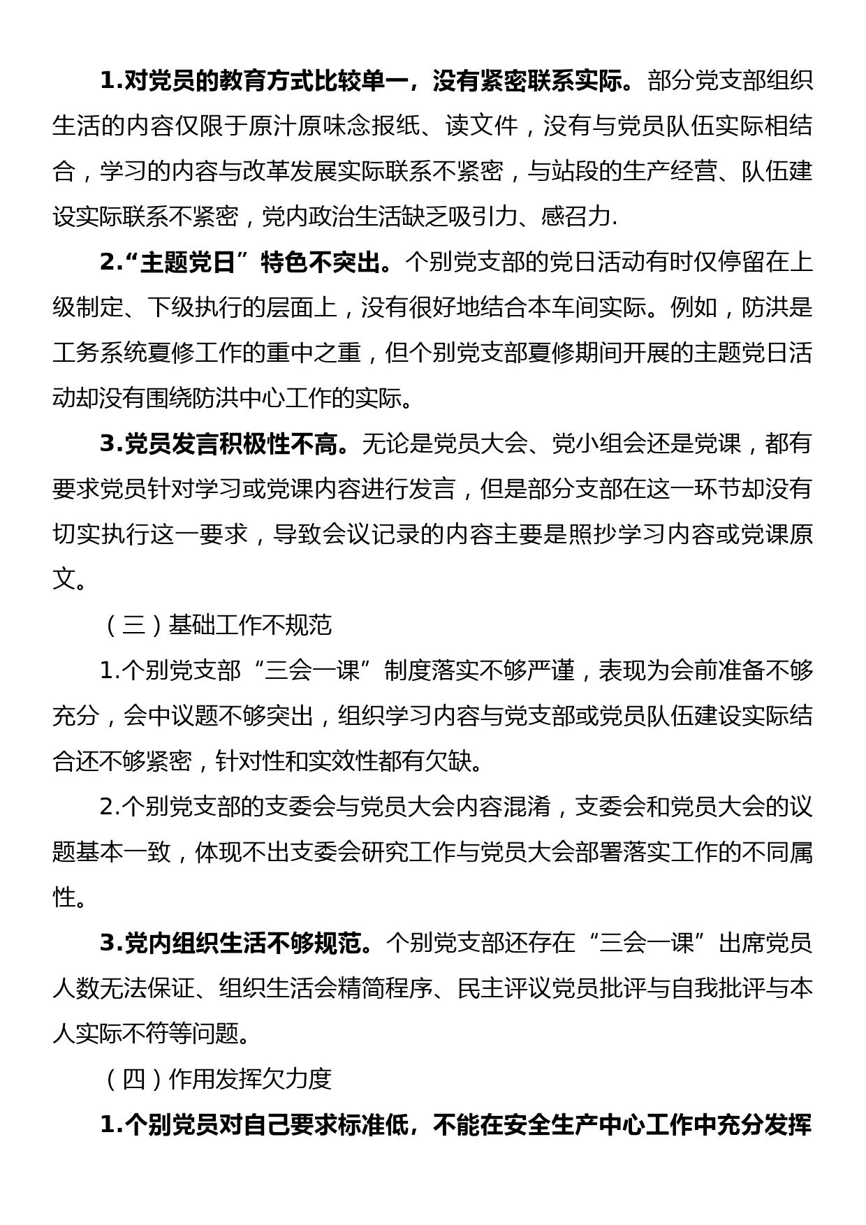 基层党支部标准化建设调研报告_第2页