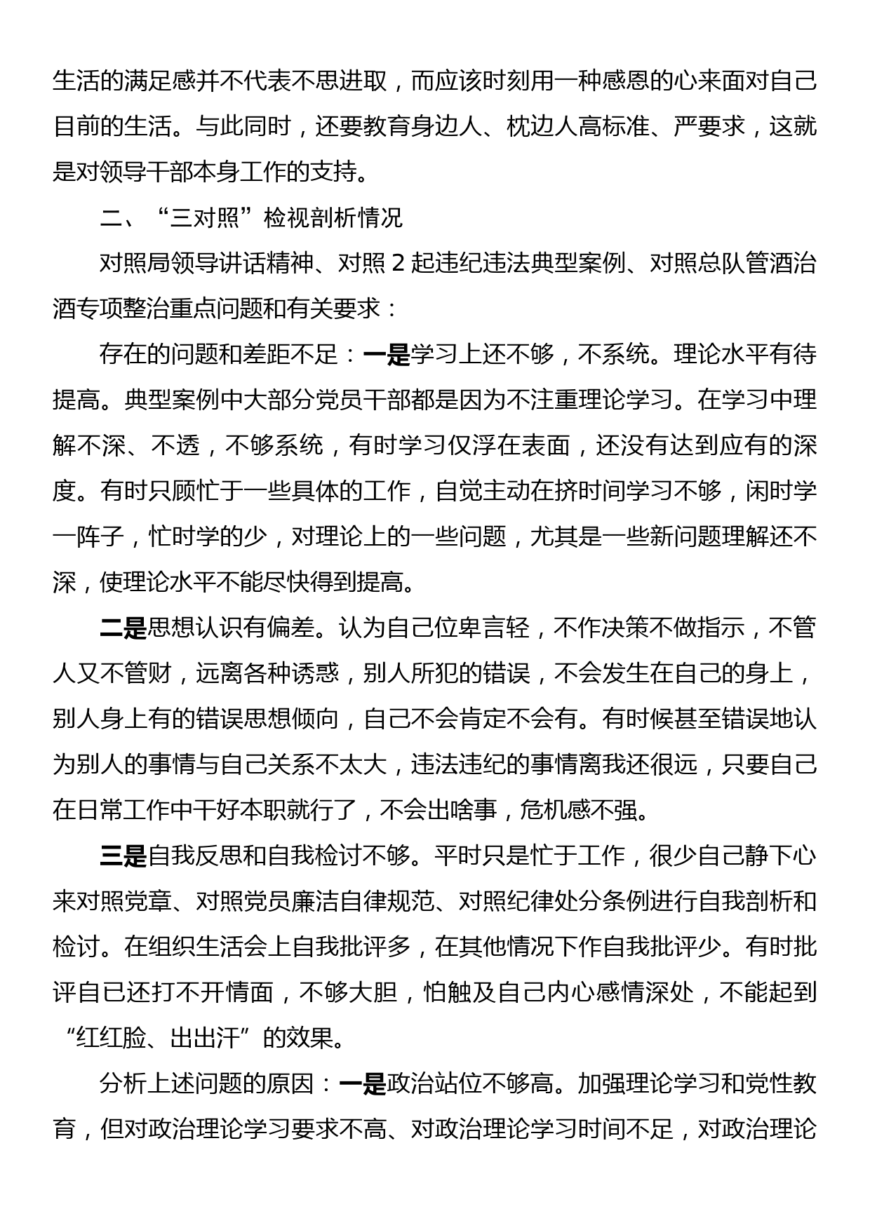 集中警示教育对照检视剖析材料_第2页