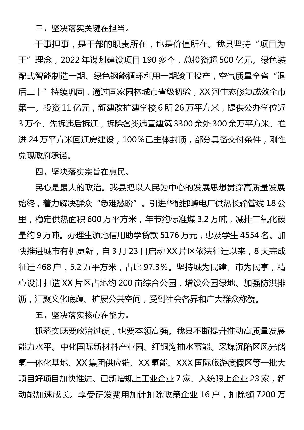 调研县域经济高质量发展座谈会上的汇报发言_第2页