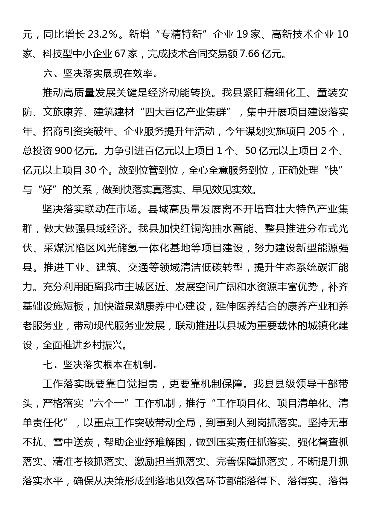 调研县域经济高质量发展座谈会上的汇报发言_第3页