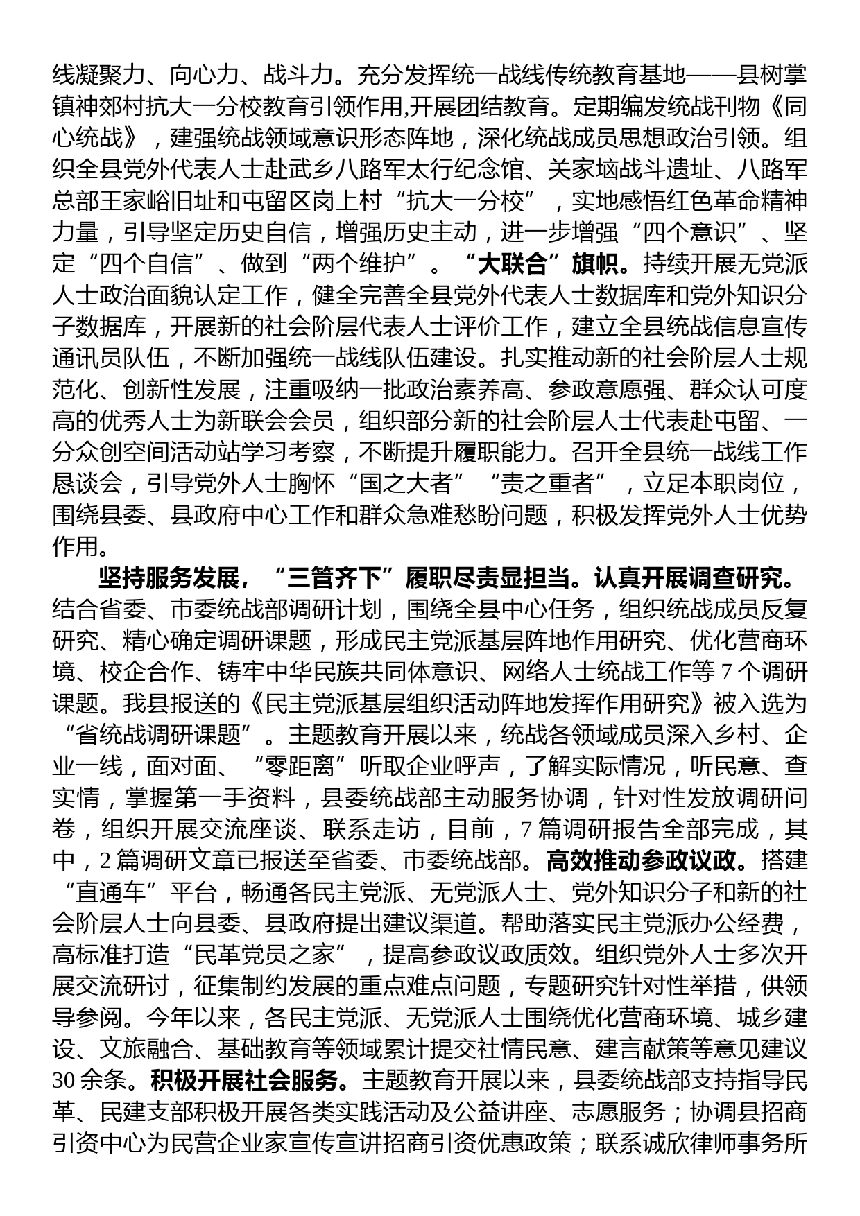 在全市统战系统党外人士主题教育进展情况督导会上的汇报发言_第2页