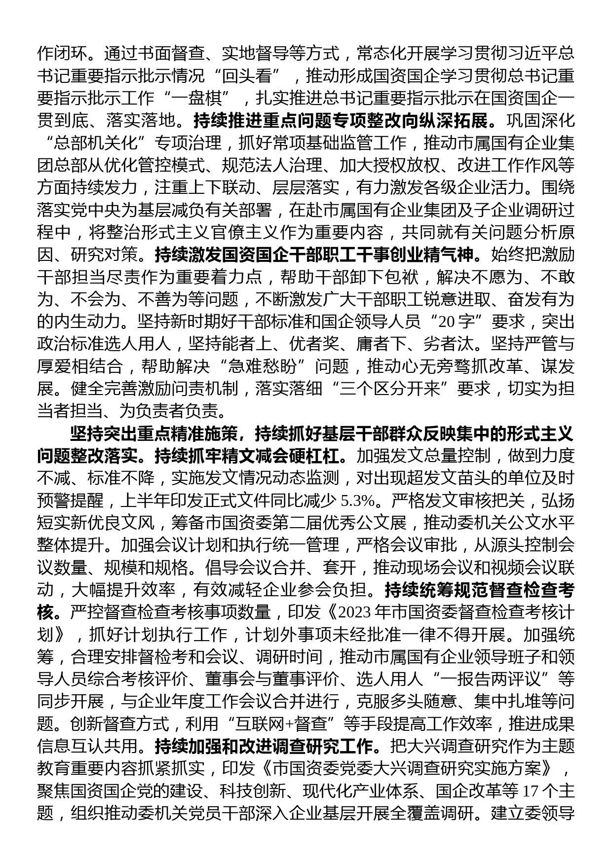 在全市整治形式主义为基层减负工作会议上的交流发言_第2页