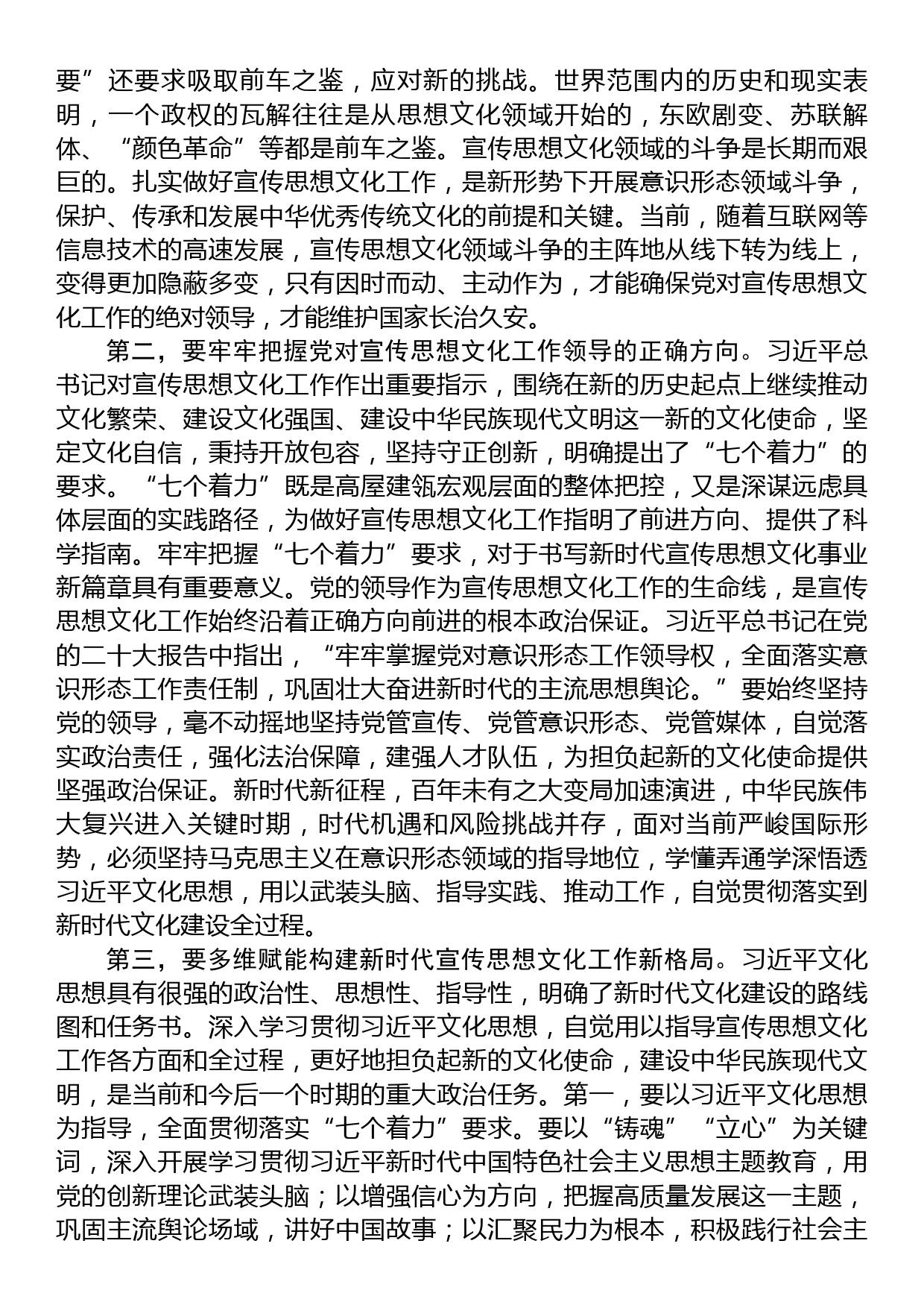 在宣传部理论学习中心组习近平文化思想专题学习研讨会上的发言_第2页