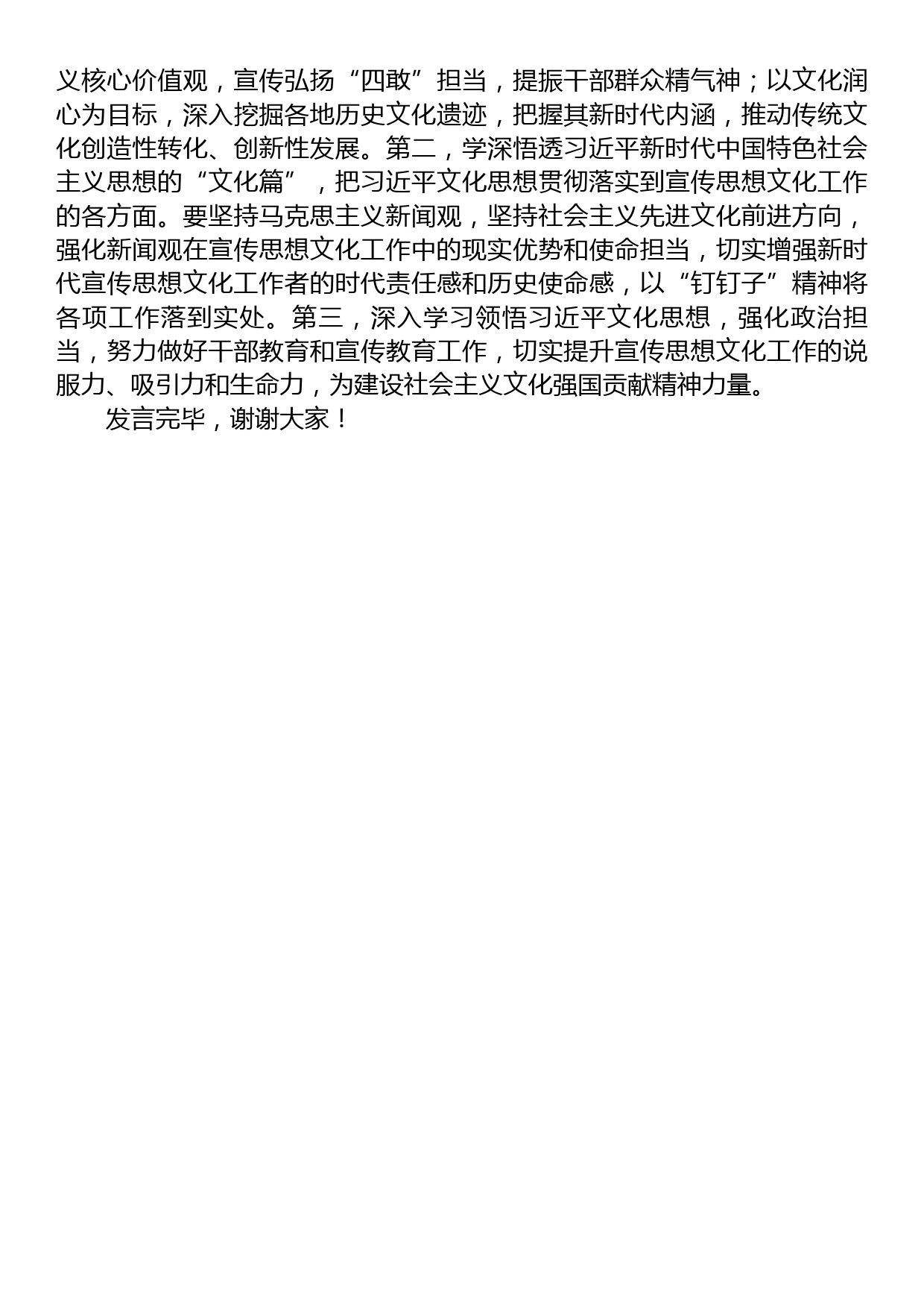 在宣传部理论学习中心组习近平文化思想专题学习研讨会上的发言_第3页