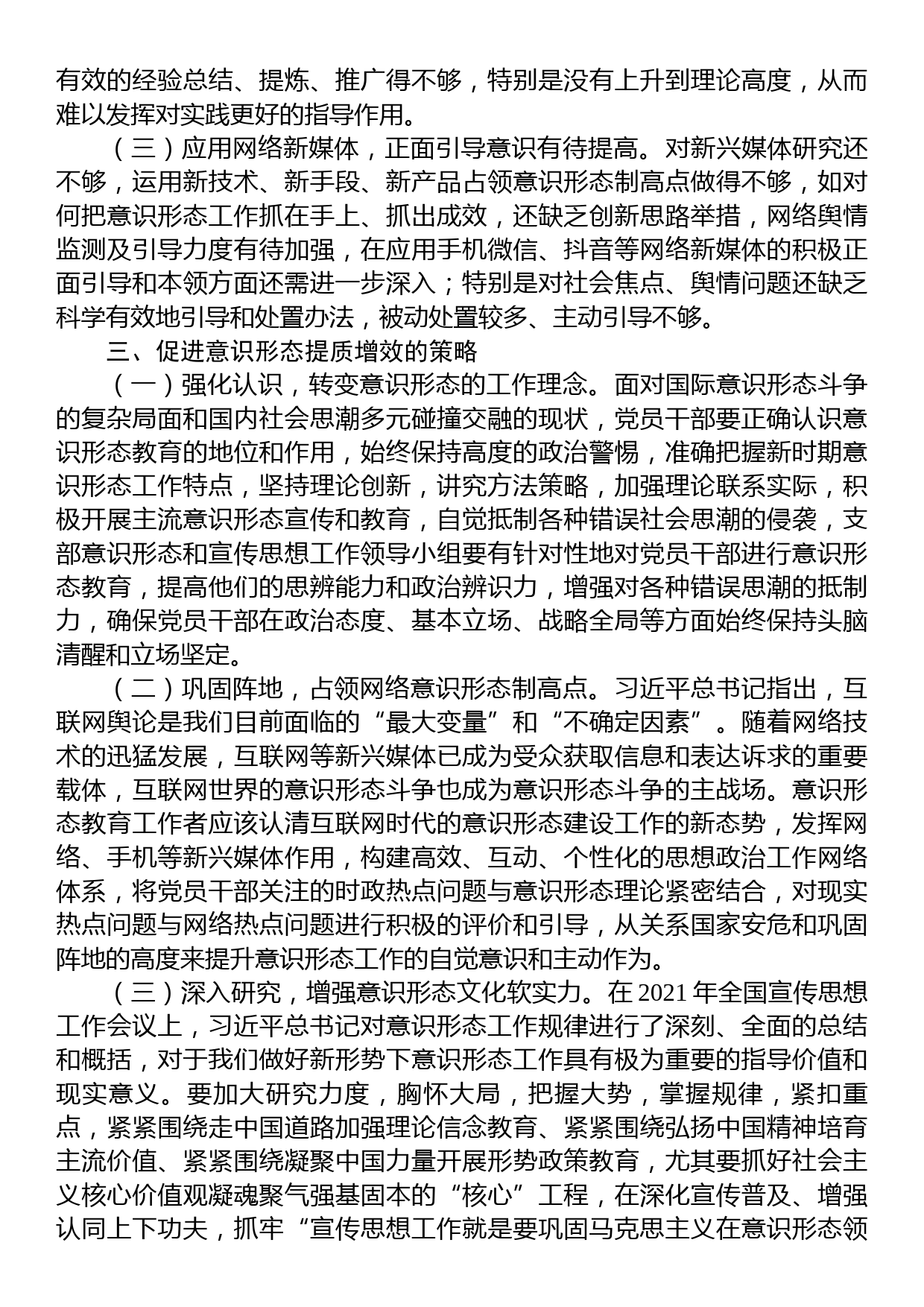 2023年度意识形态工作报告_第3页