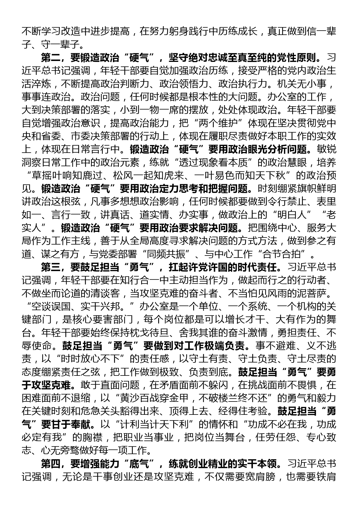 办公室干部在市委党校机关党支部集体学习会上的交流发言_第2页