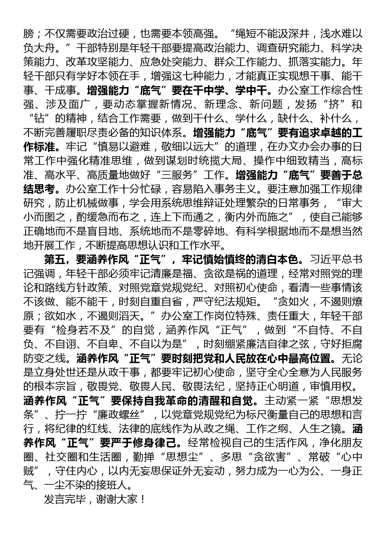 办公室干部在市委党校机关党支部集体学习会上的交流发言_第3页