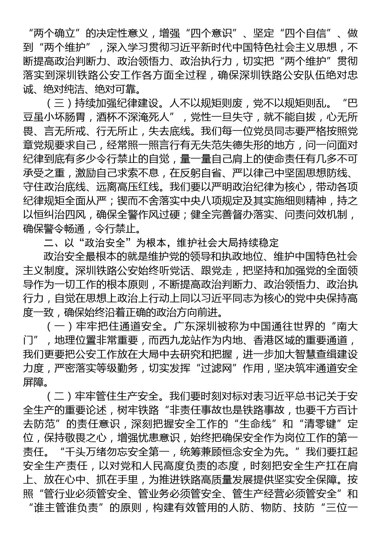 党课讲稿：坚决贯彻总体国家安全观，筑牢铁路安全工作屏障_第2页