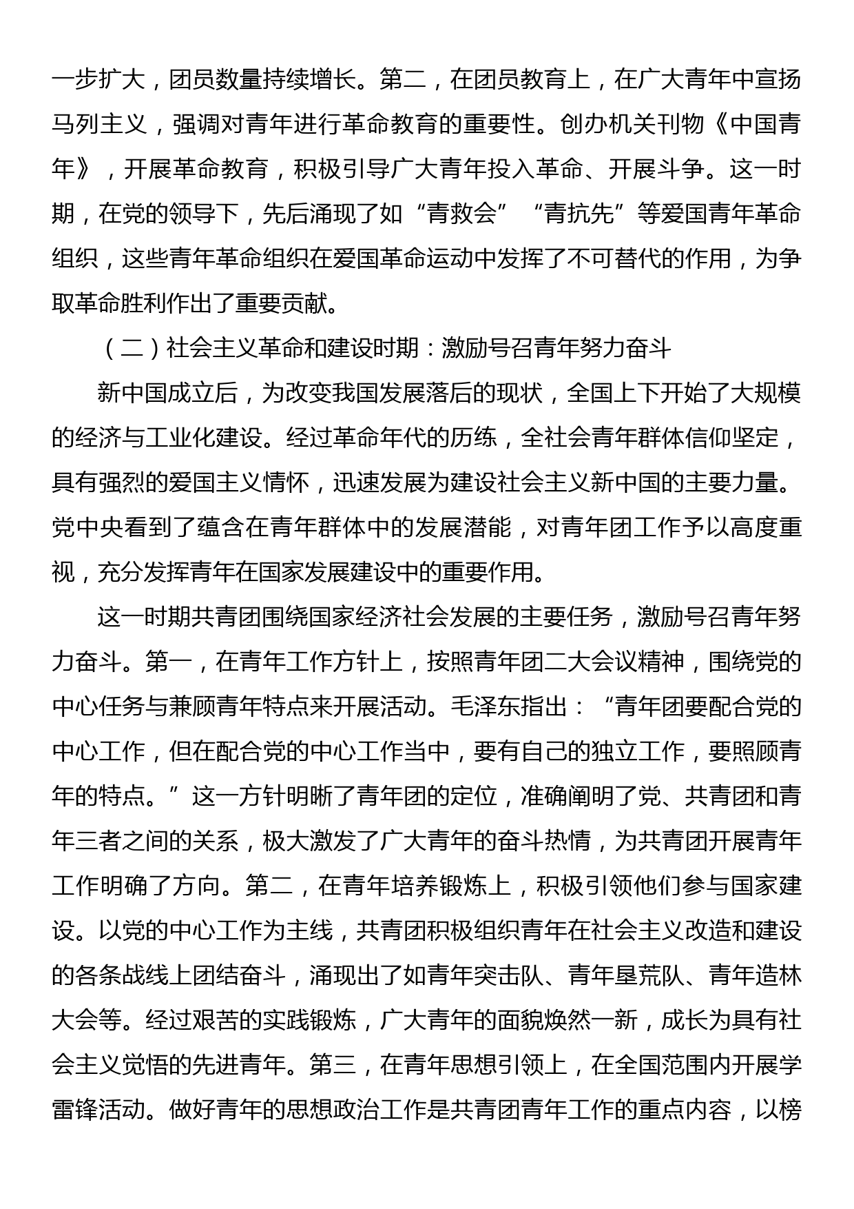 共青团工作主题党课讲稿：百年来共青团青年工作的经验启示_第2页