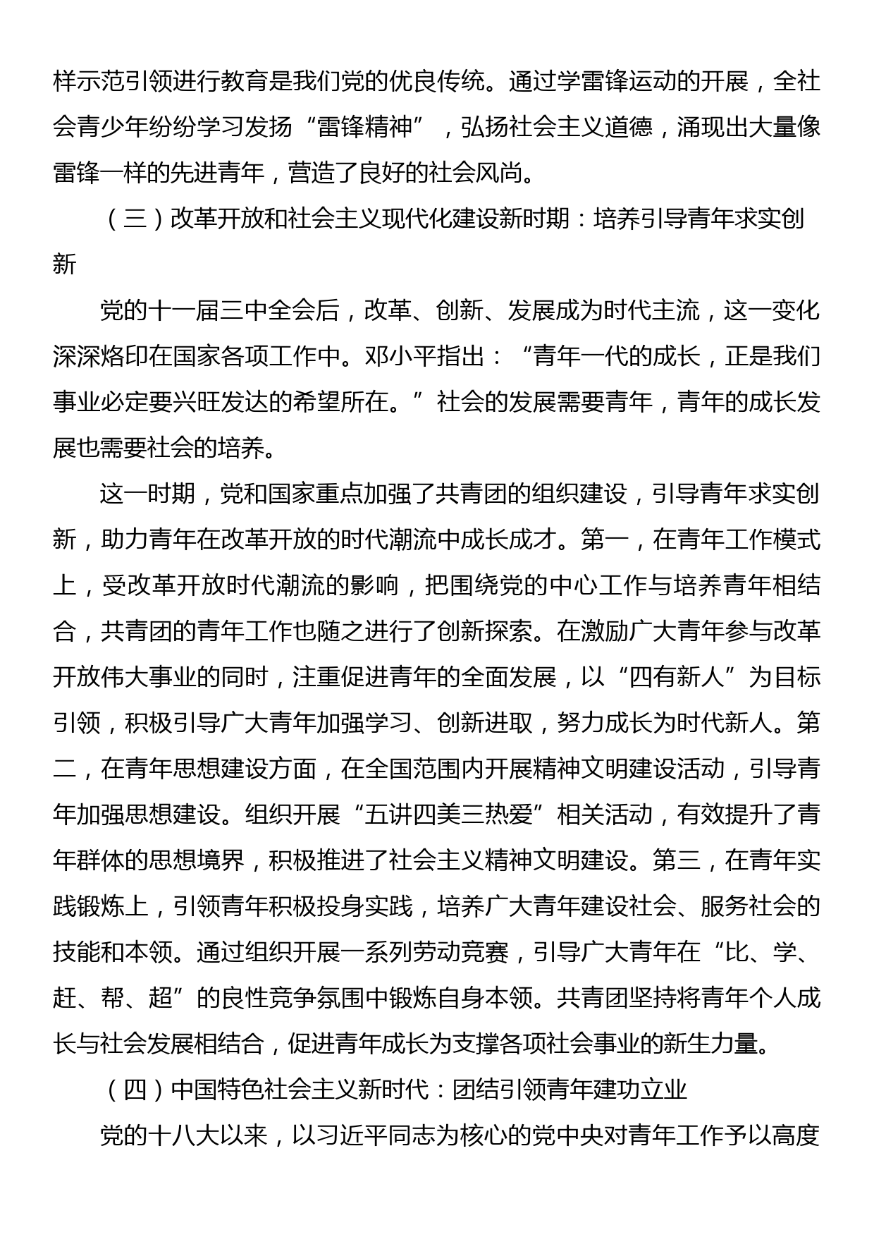 共青团工作主题党课讲稿：百年来共青团青年工作的经验启示_第3页