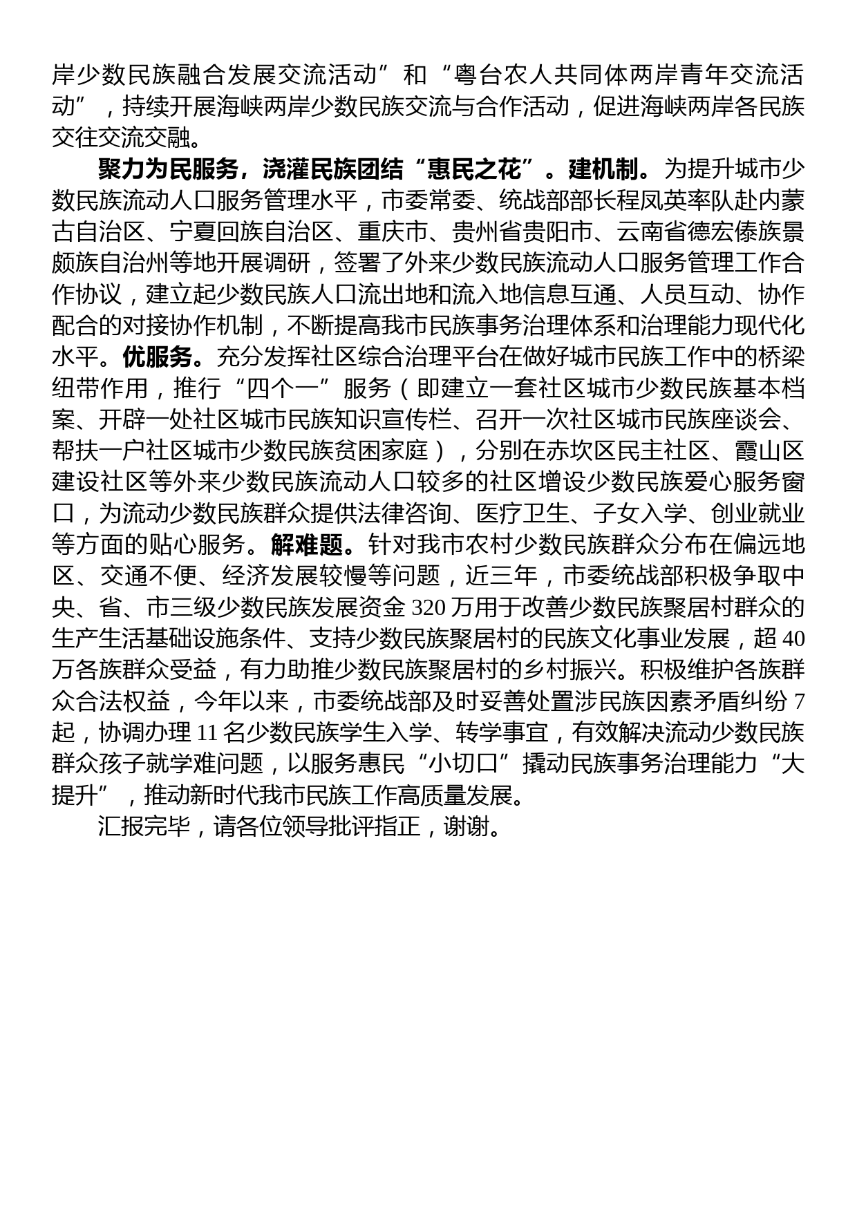 在全省民族团结进步工作推进会上的发言_第2页