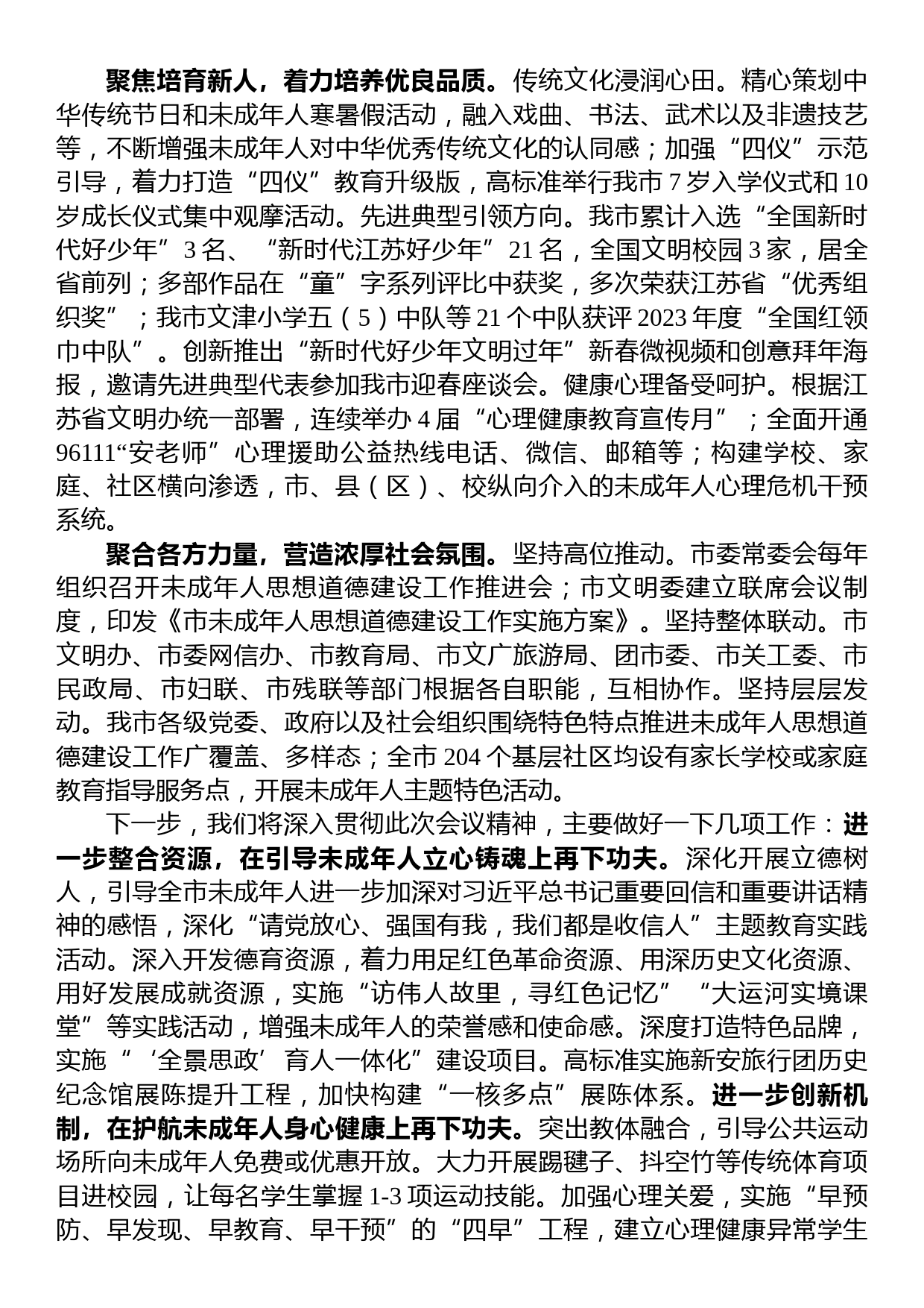 在全省青少年工作座谈会上的交流发言_第2页