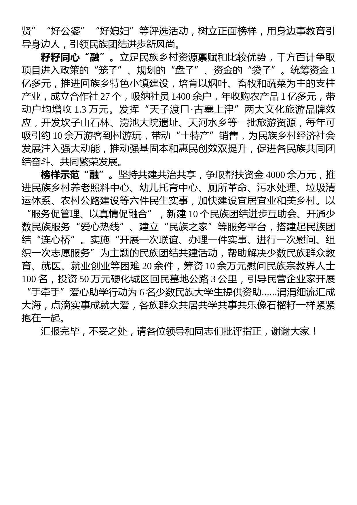 在全省民族团结进步示范县创建工作观摩推进会上的发言_第2页