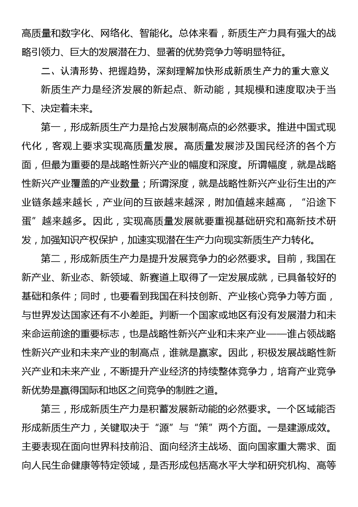 政协党组书记、主席在学习贯彻“走深走实走心”主题精神研讨发言材料_第2页