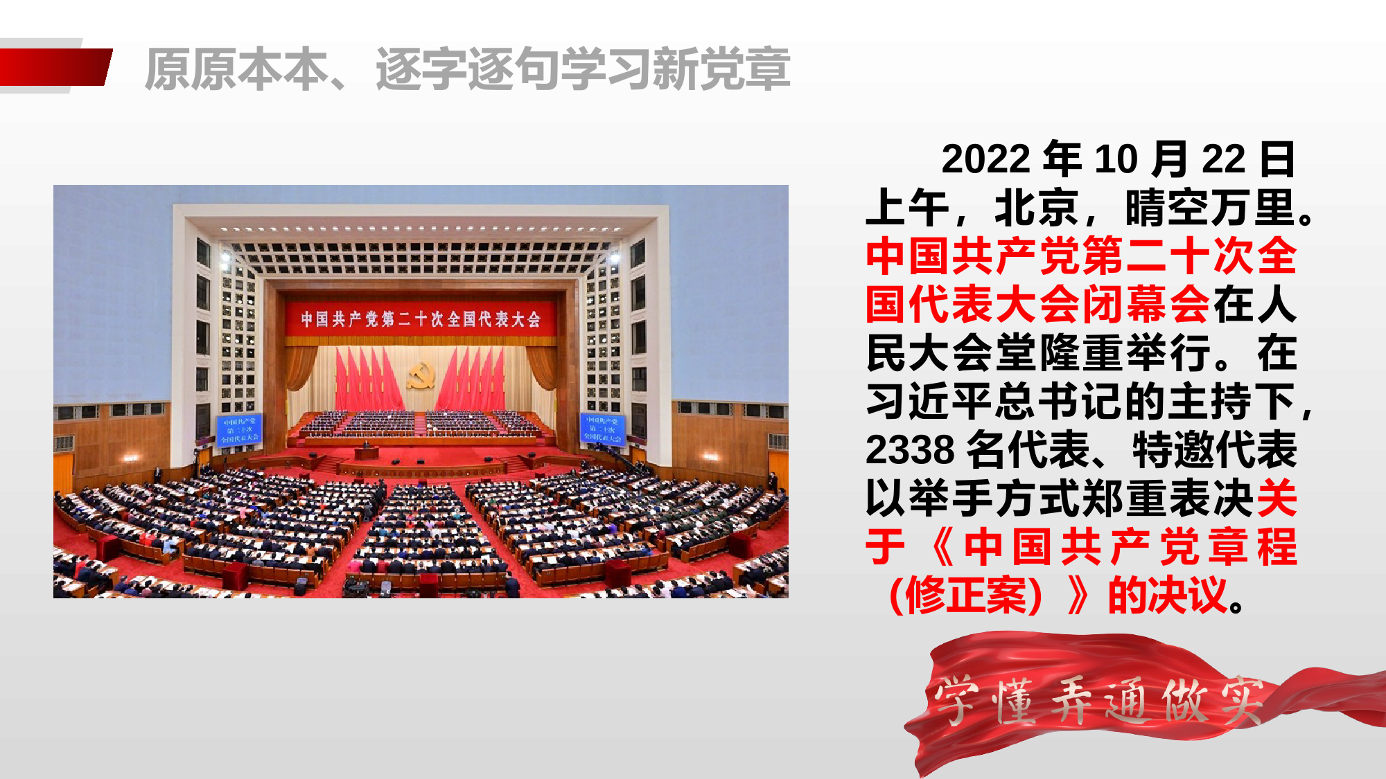 新党章学习课件_第2页