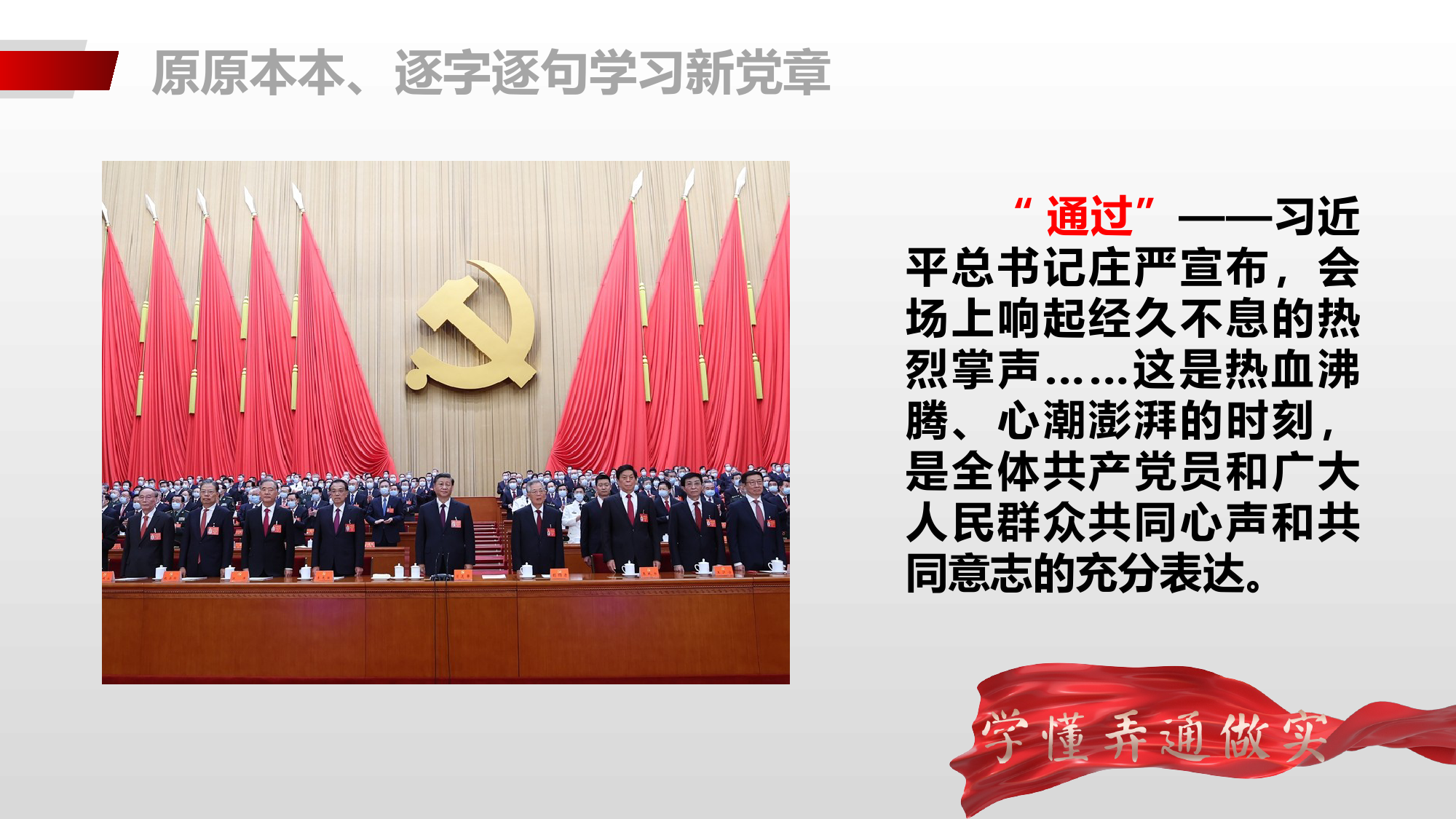 新党章学习课件_第3页