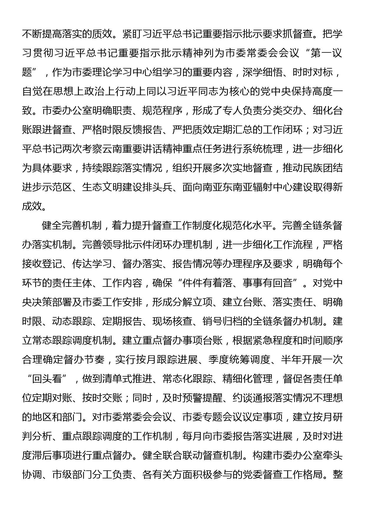 督查室主任在市委办公室主题教育阶段性工作汇报会上的发言_第2页