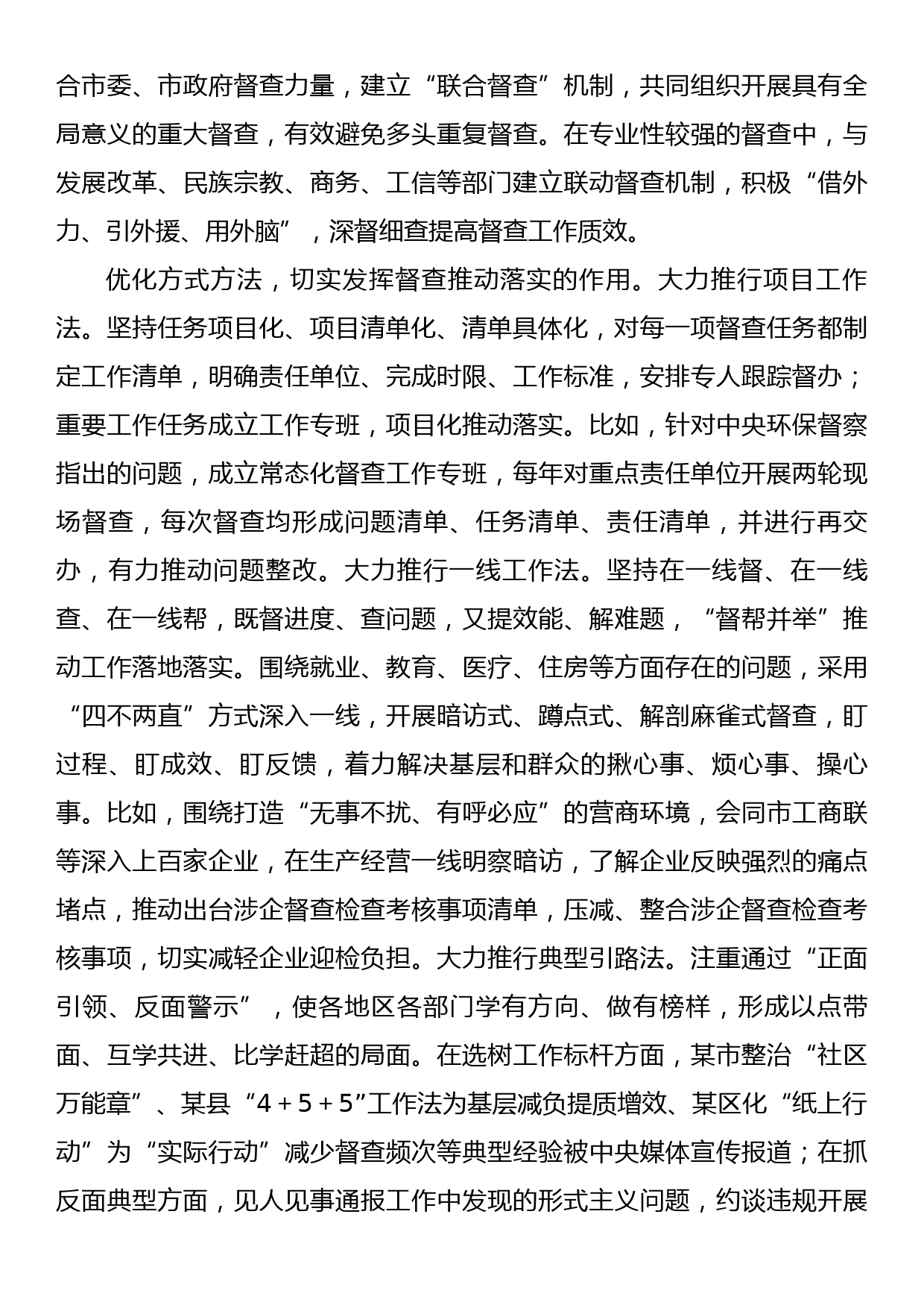 督查室主任在市委办公室主题教育阶段性工作汇报会上的发言_第3页