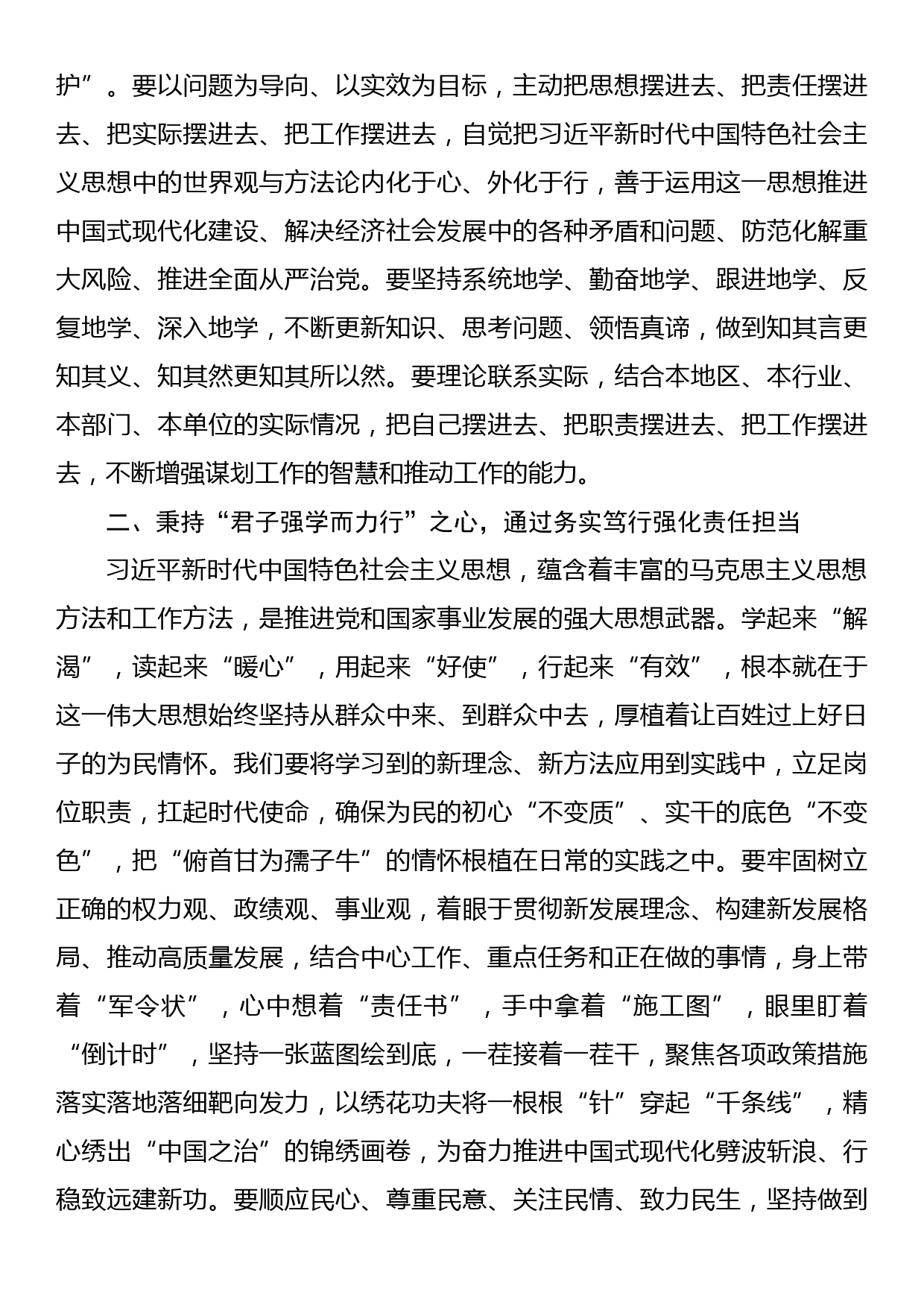 党员参加党支部主题教育专题交流研讨发言提纲_第2页