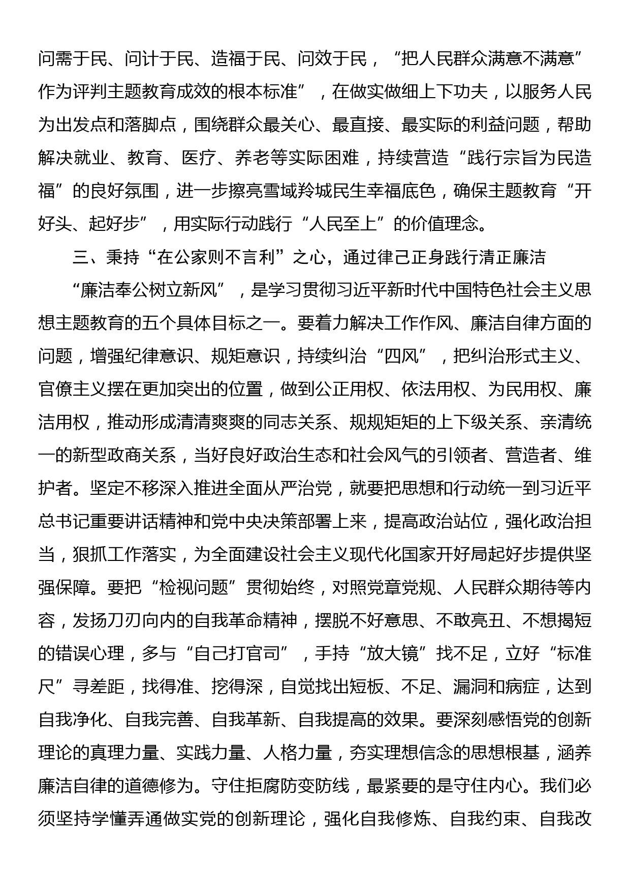 党员参加党支部主题教育专题交流研讨发言提纲_第3页