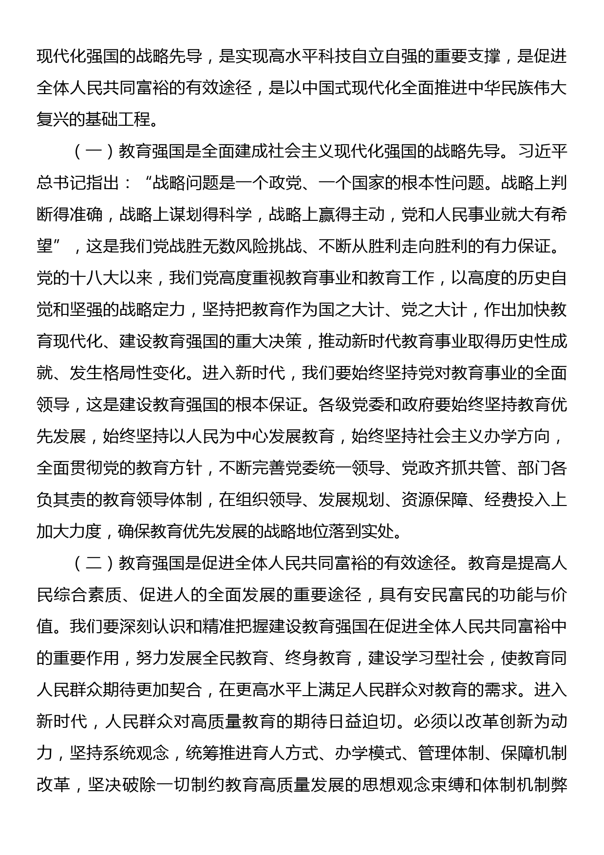 教育系统主题教育专题党课讲稿：牢记嘱托担使命，奋力推进教育事业高质量发展，切实办好人民满意的教育_第2页