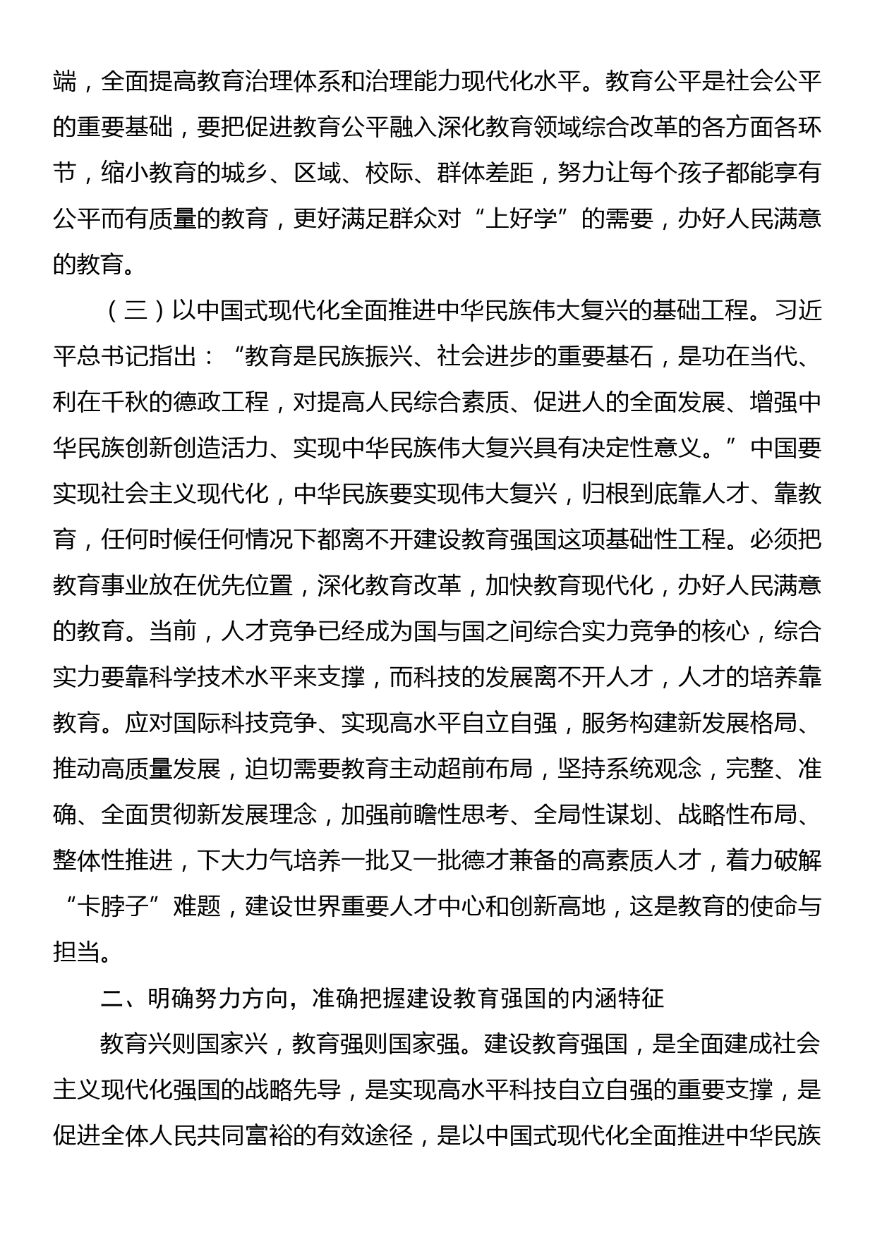 教育系统主题教育专题党课讲稿：牢记嘱托担使命，奋力推进教育事业高质量发展，切实办好人民满意的教育_第3页