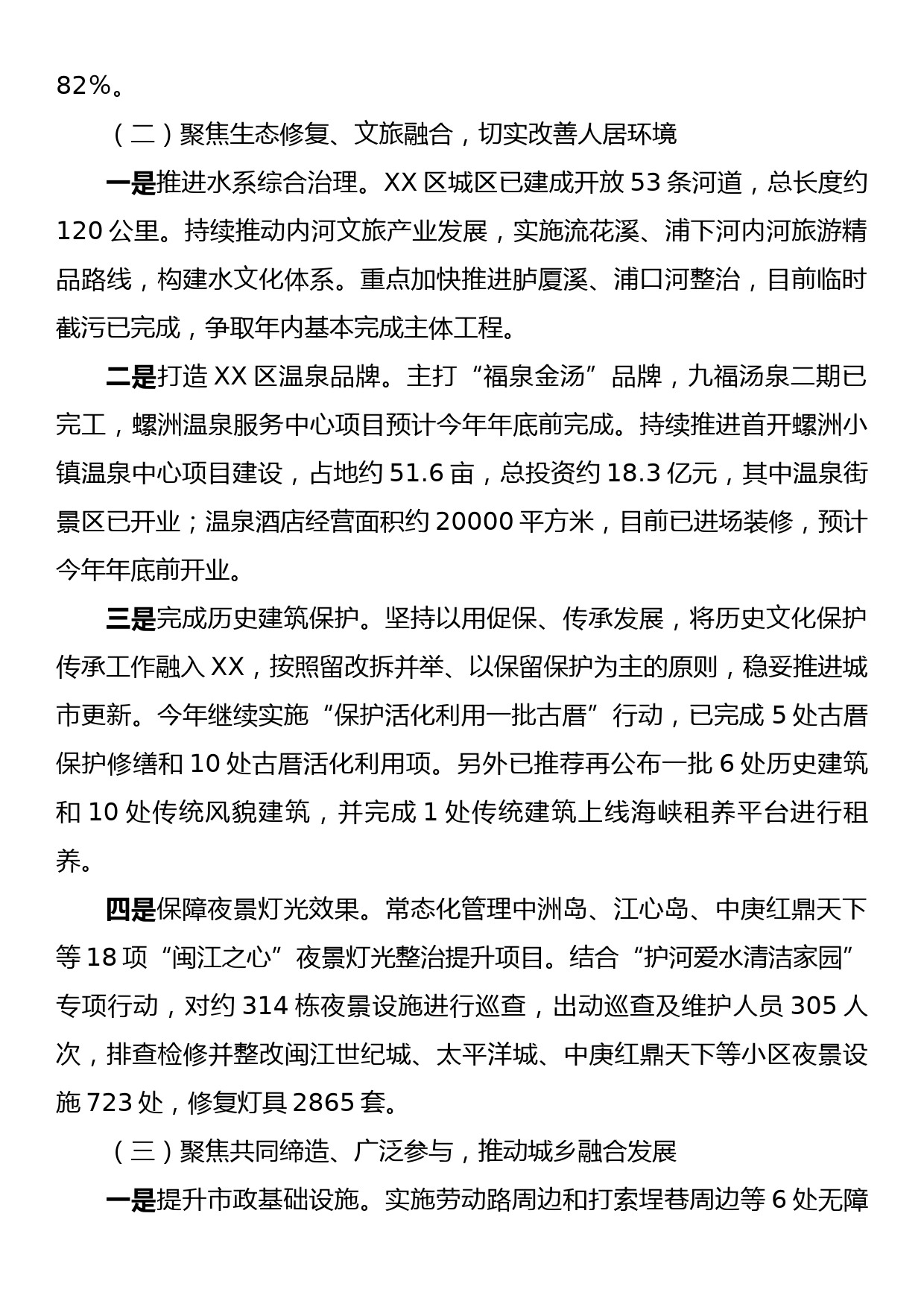 区XX局关于2023年以来工作总结和2024年工作思路的报告_第2页