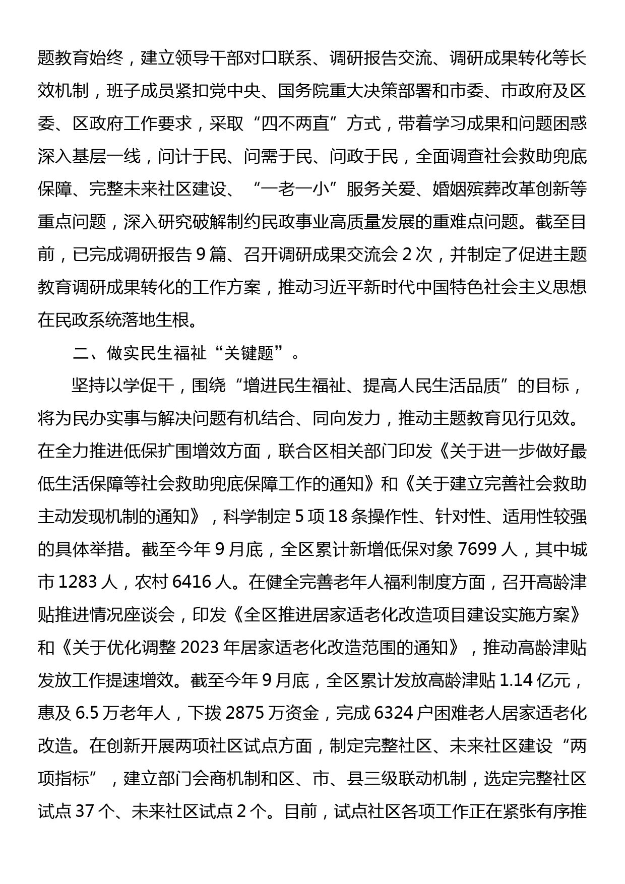 区民政局在主题教育巡回指导会上的汇报发言_第2页