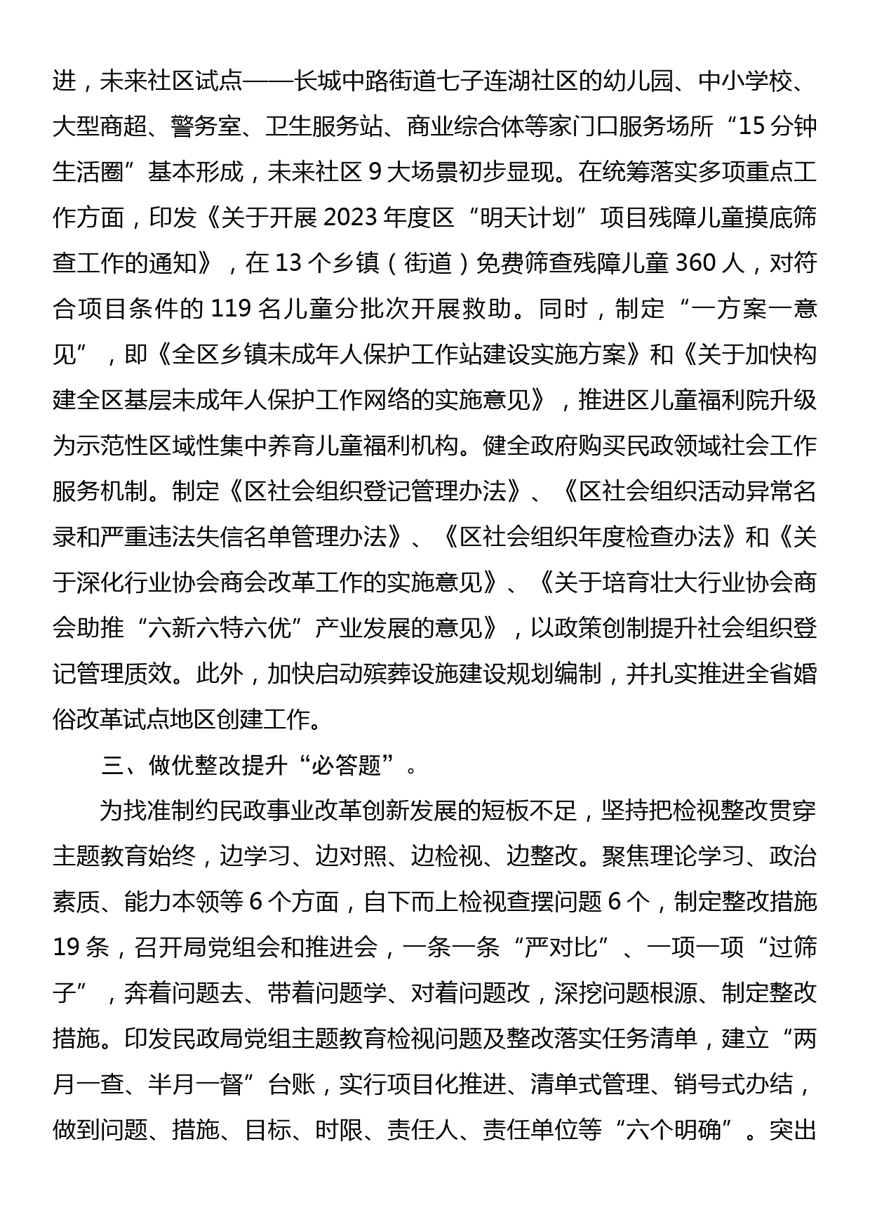 区民政局在主题教育巡回指导会上的汇报发言_第3页