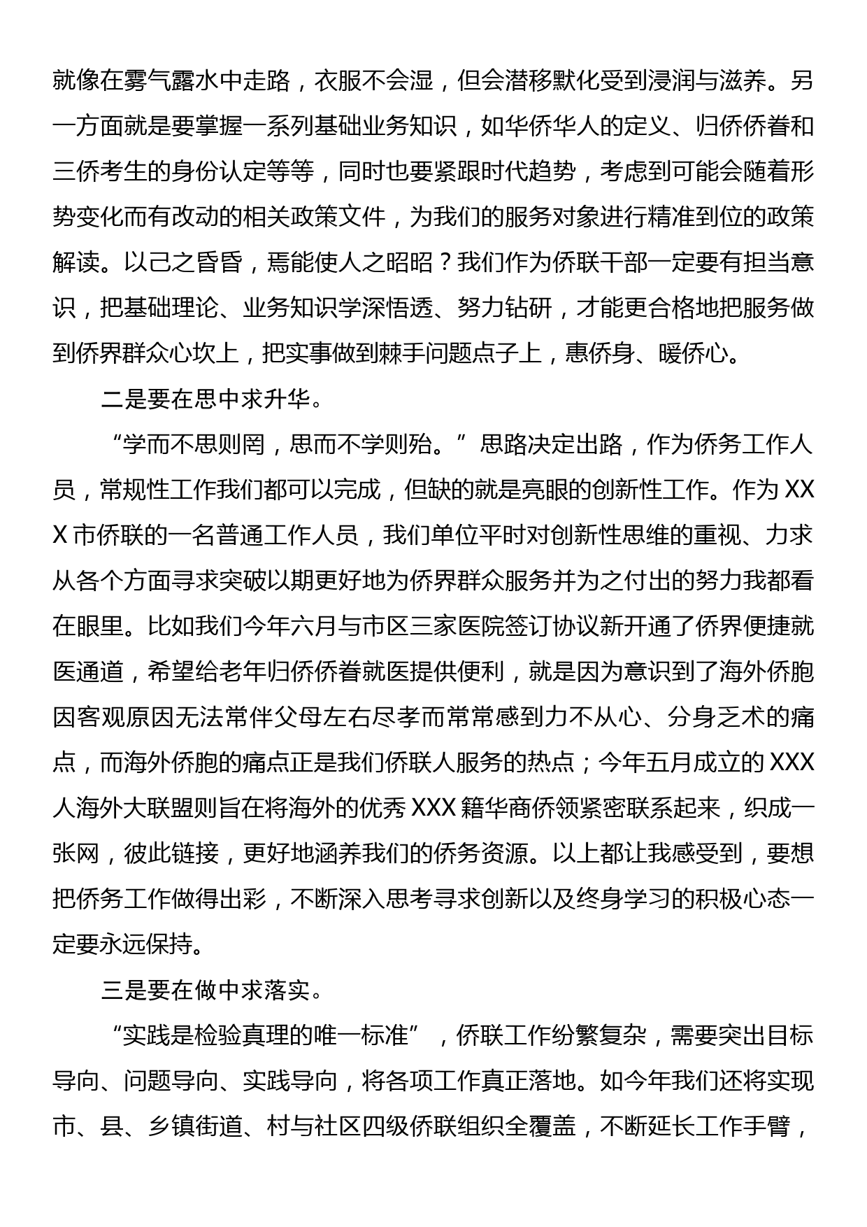 市侨联学员代表在X省基层侨联干部培训班结业式上的发言_第2页