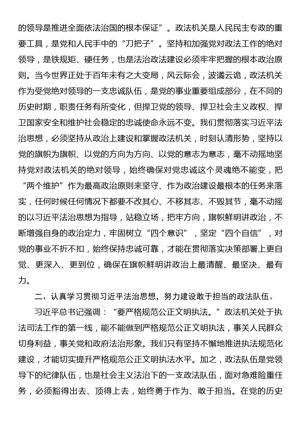 学习习近平法治思想心得体会_第2页