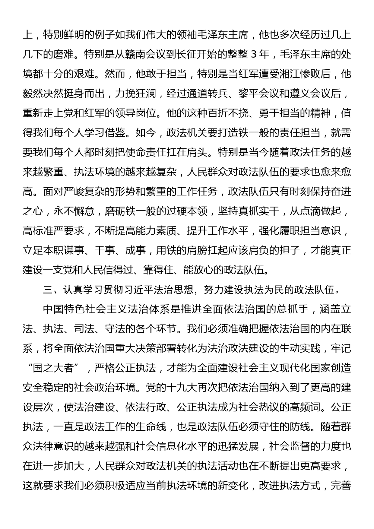 学习习近平法治思想心得体会_第3页