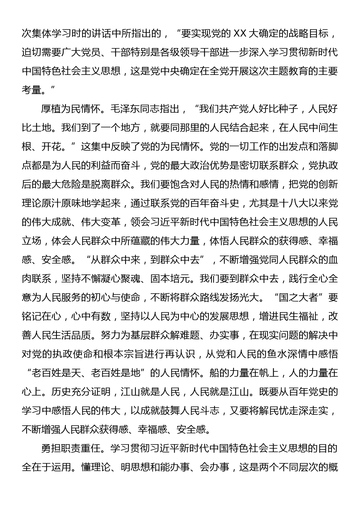 研讨发言：用学习筑牢信仰之基_第2页