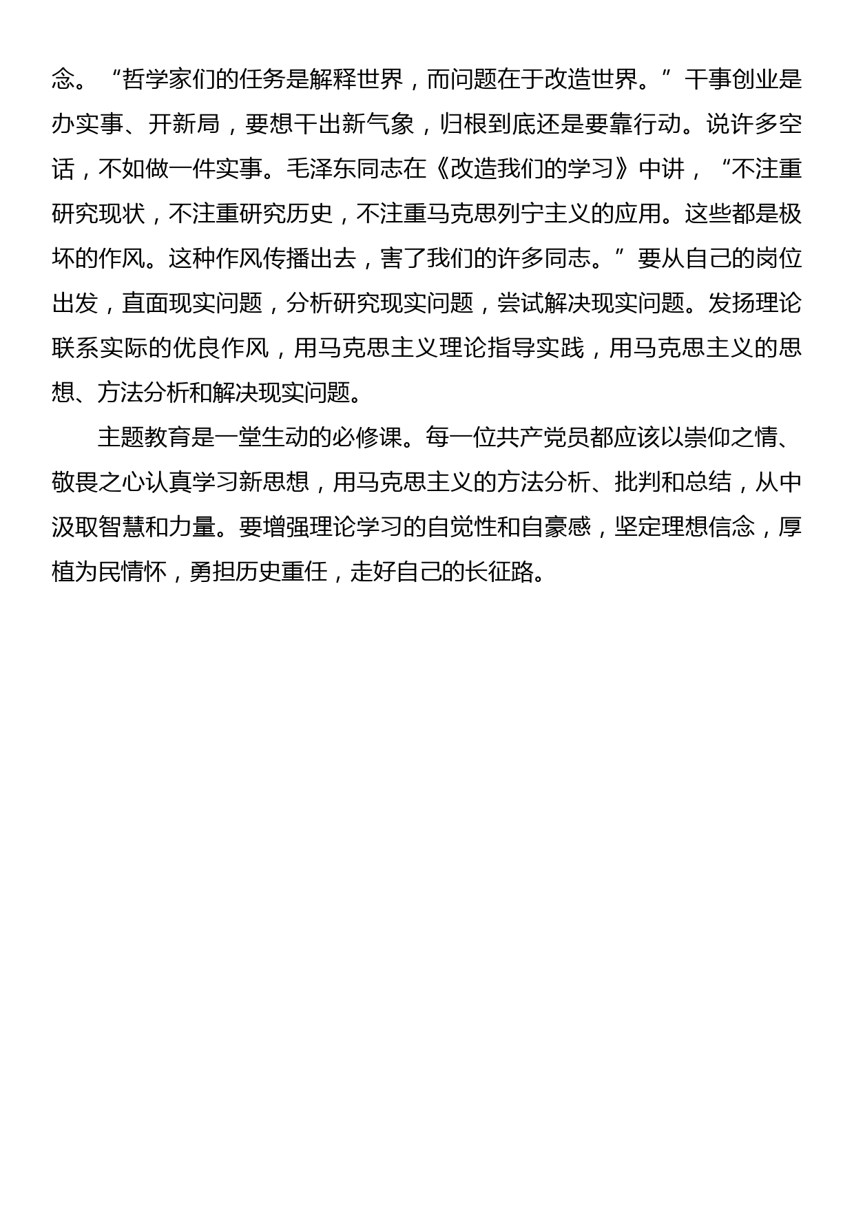 研讨发言：用学习筑牢信仰之基_第3页