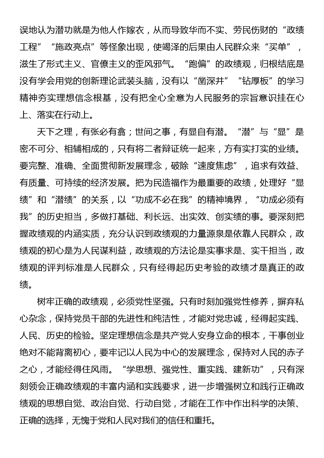 主题教育交流研讨发言提纲：树牢和践行正确政绩观，以新气象新作为推动高质量发展取得新成效_第2页