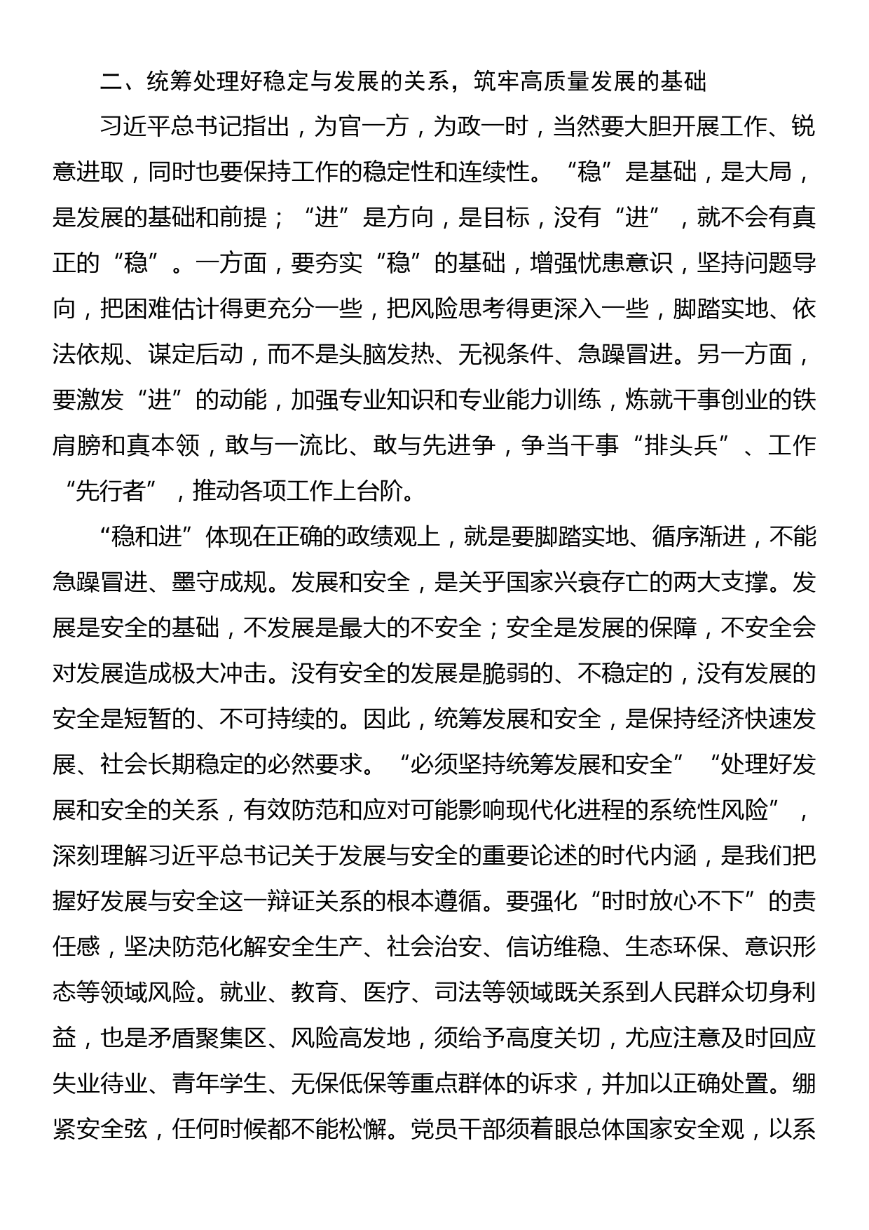 主题教育交流研讨发言提纲：树牢和践行正确政绩观，以新气象新作为推动高质量发展取得新成效_第3页