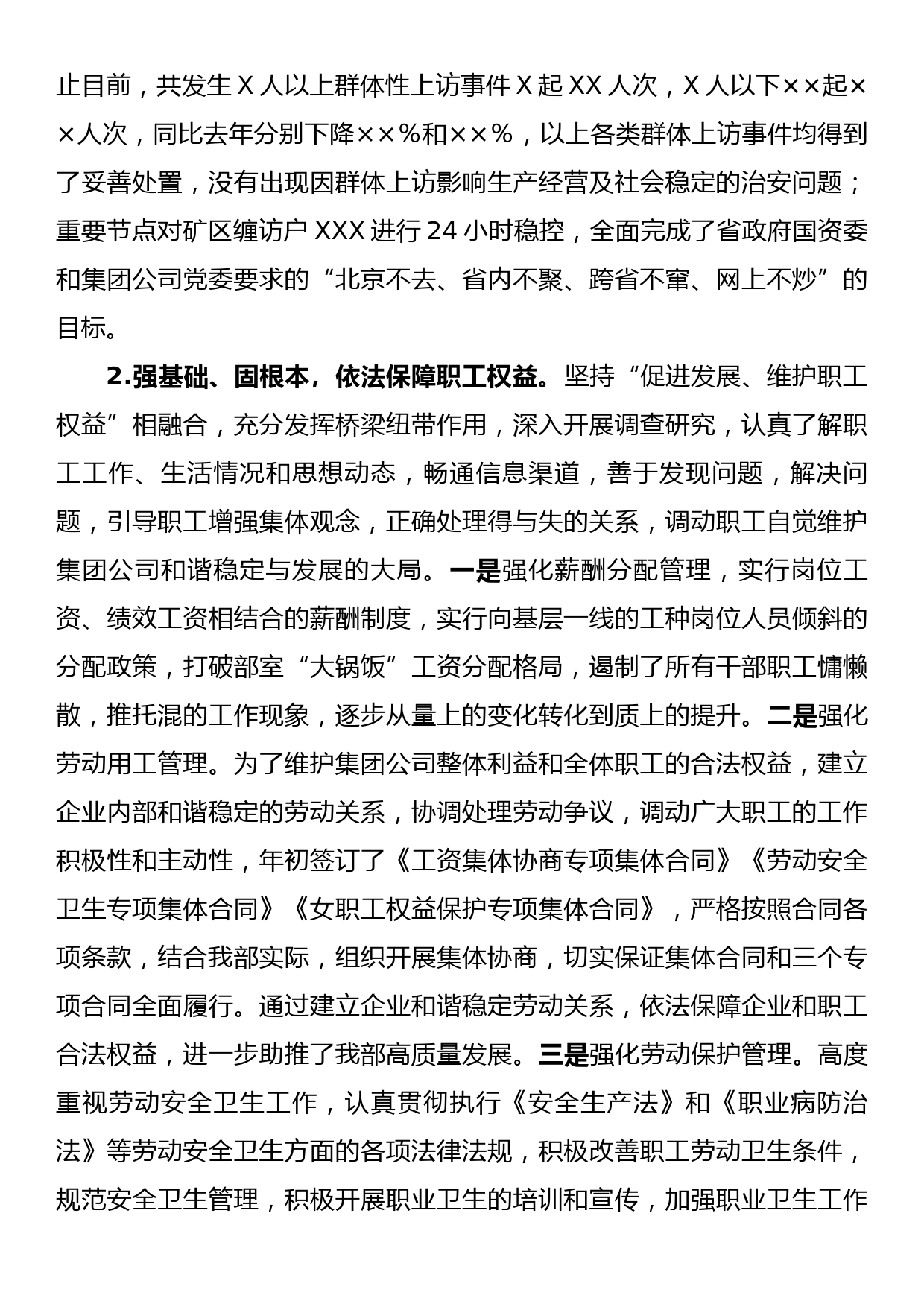 2023年职工大会工作总结_第3页