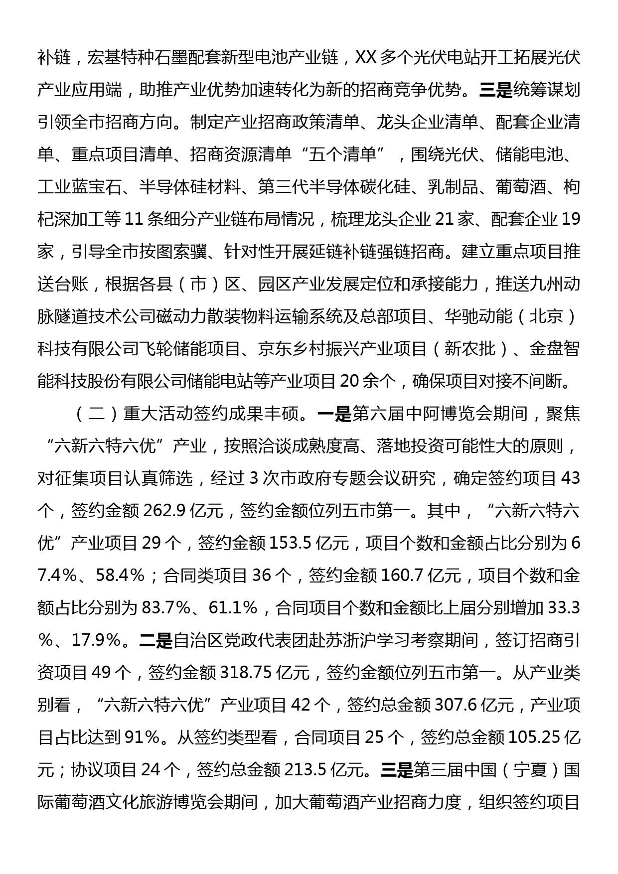 XX市投资促进局2023年工作总结暨 2024年工作计划_第2页