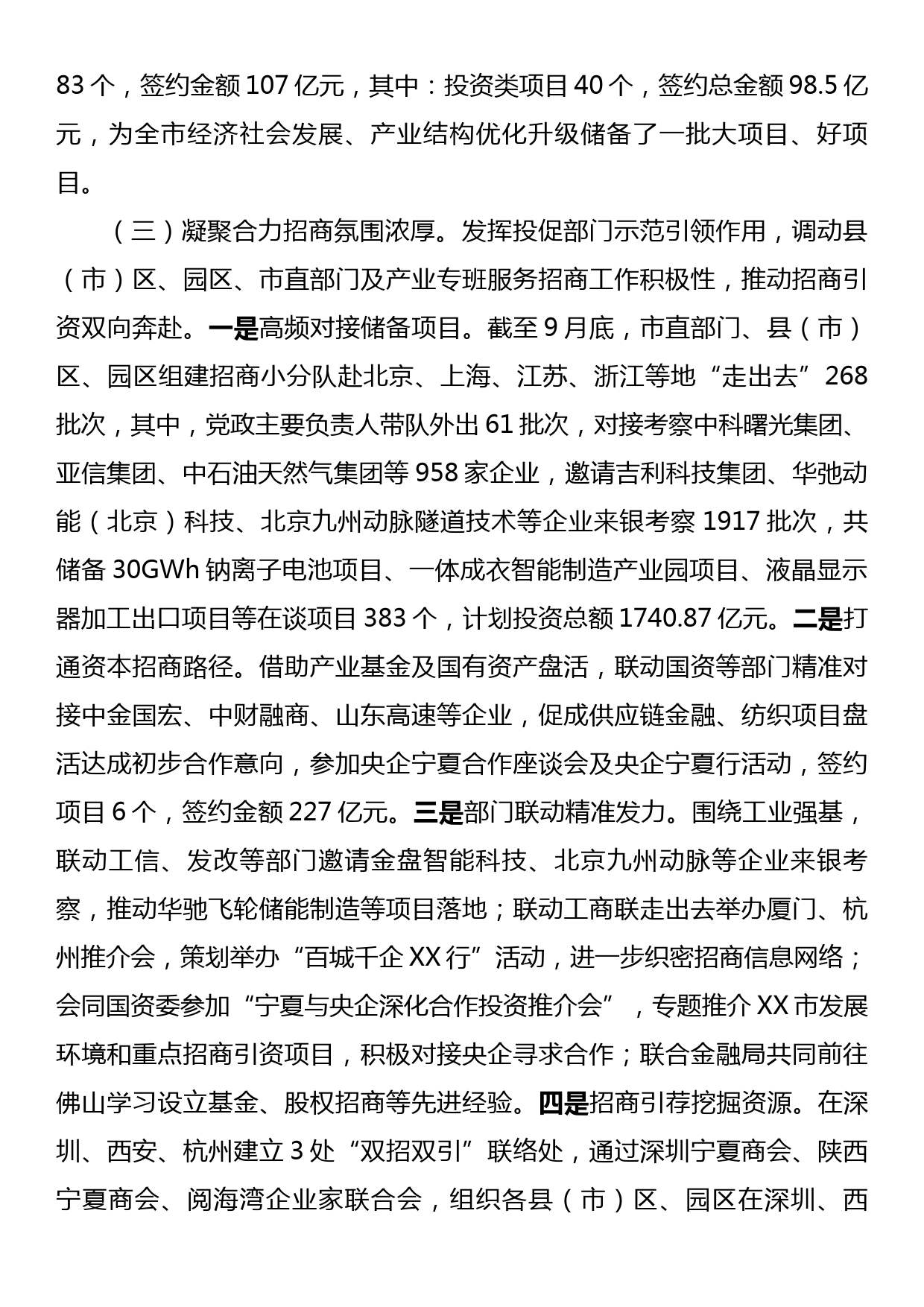 XX市投资促进局2023年工作总结暨 2024年工作计划_第3页