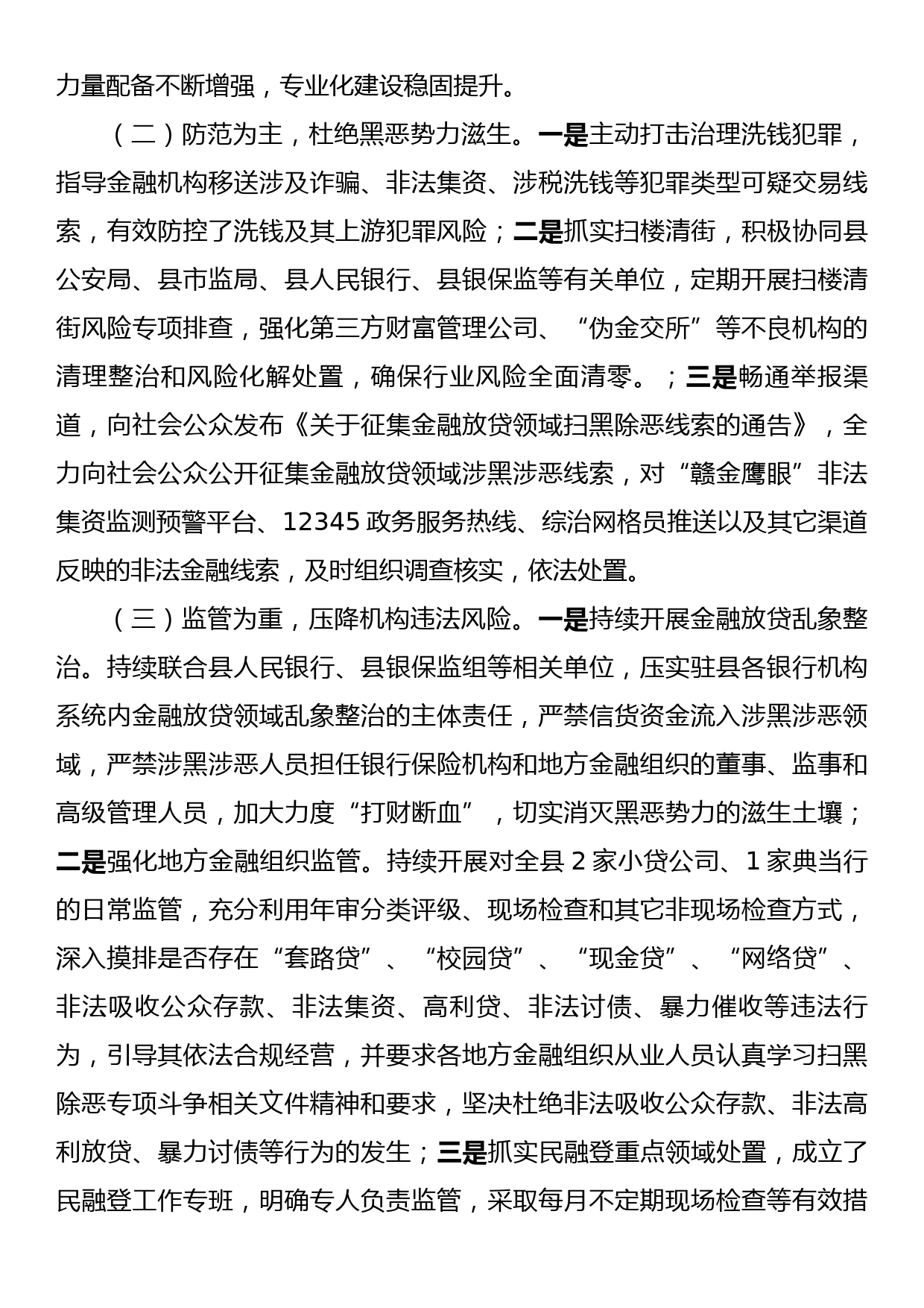 XX县金融放贷领域常态化扫黑除恶斗争工作情况总结_第2页