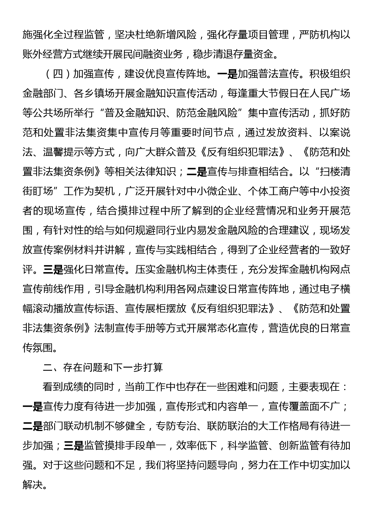 XX县金融放贷领域常态化扫黑除恶斗争工作情况总结_第3页